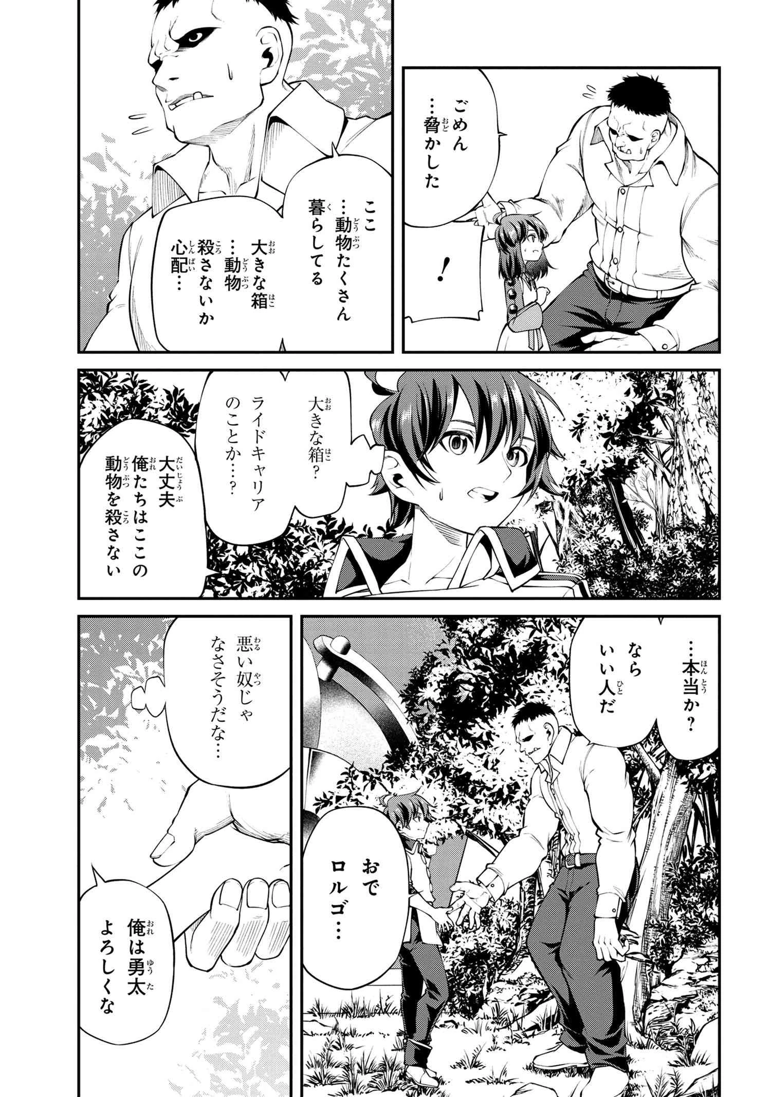 クラス最安値で売られた俺は、実は最強パラメーター 第13.2話 - 5