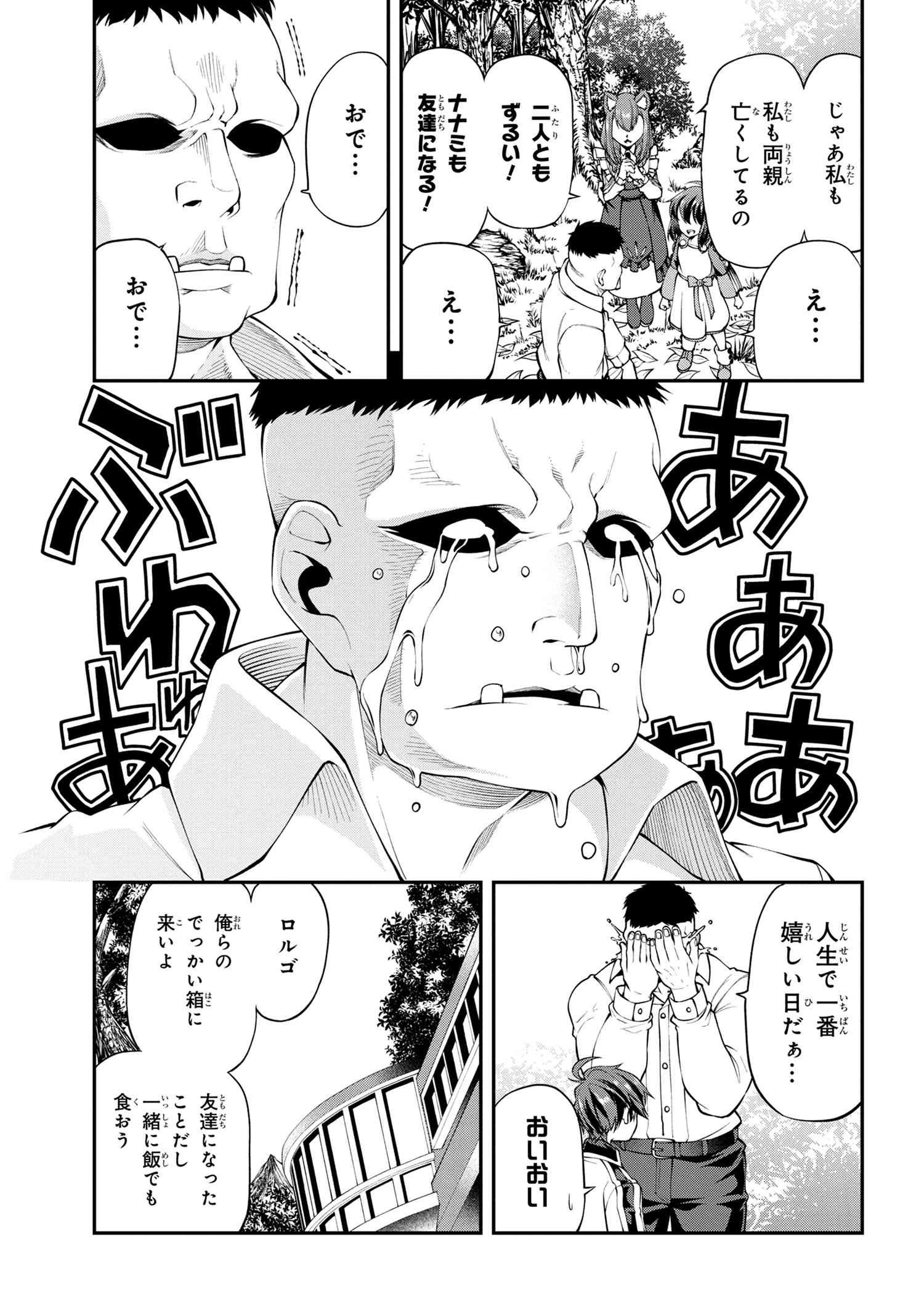 クラス最安値で売られた俺は、実は最強パラメーター 第13.2話 - 7