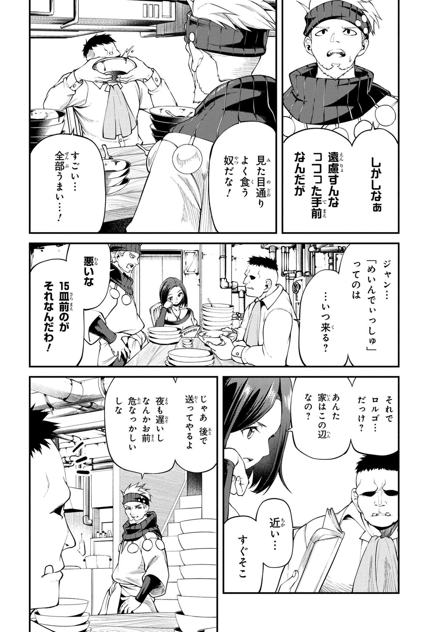 クラス最安値で売られた俺は、実は最強パラメーター 第13.2話 - 8