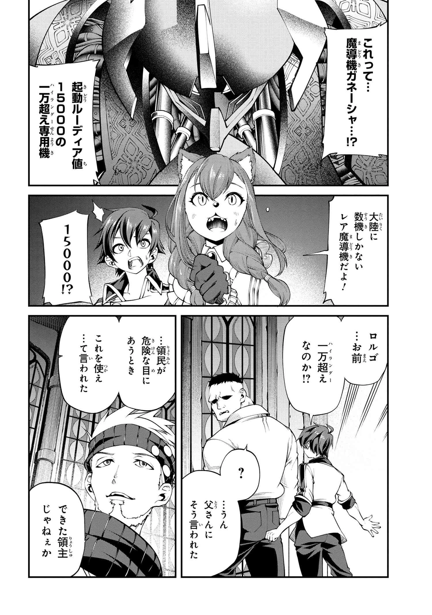 クラス最安値で売られた俺は、実は最強パラメーター 第13.2話 - 14