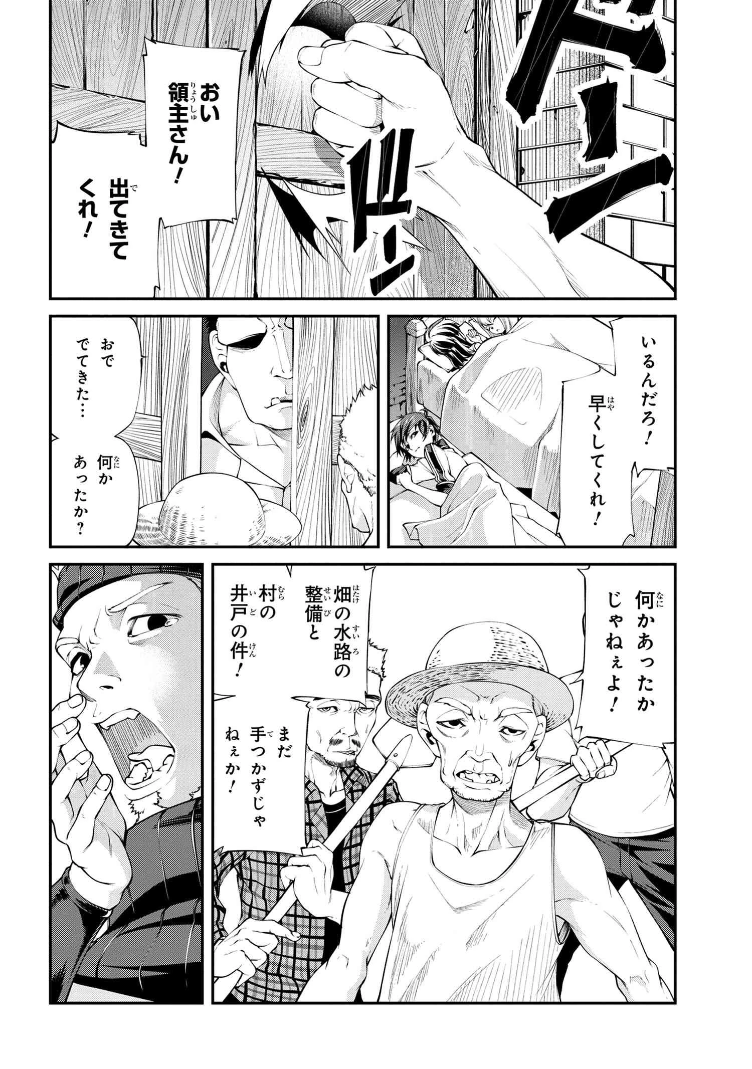 クラス最安値で売られた俺は、実は最強パラメーター 第13.2話 - 16