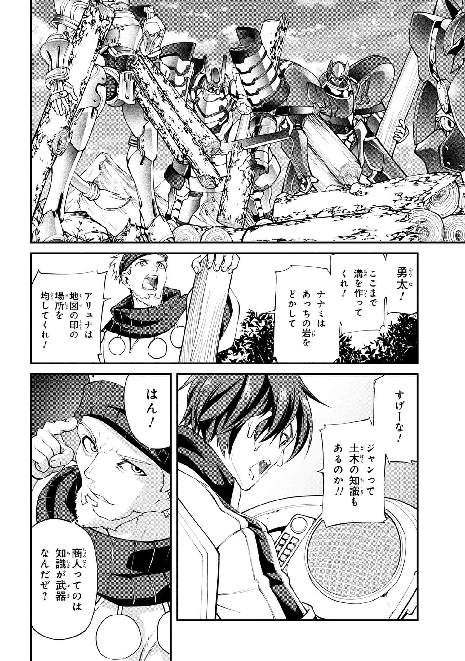 クラス最安値で売られた俺は、実は最強パラメーター 第13.2話 - 18