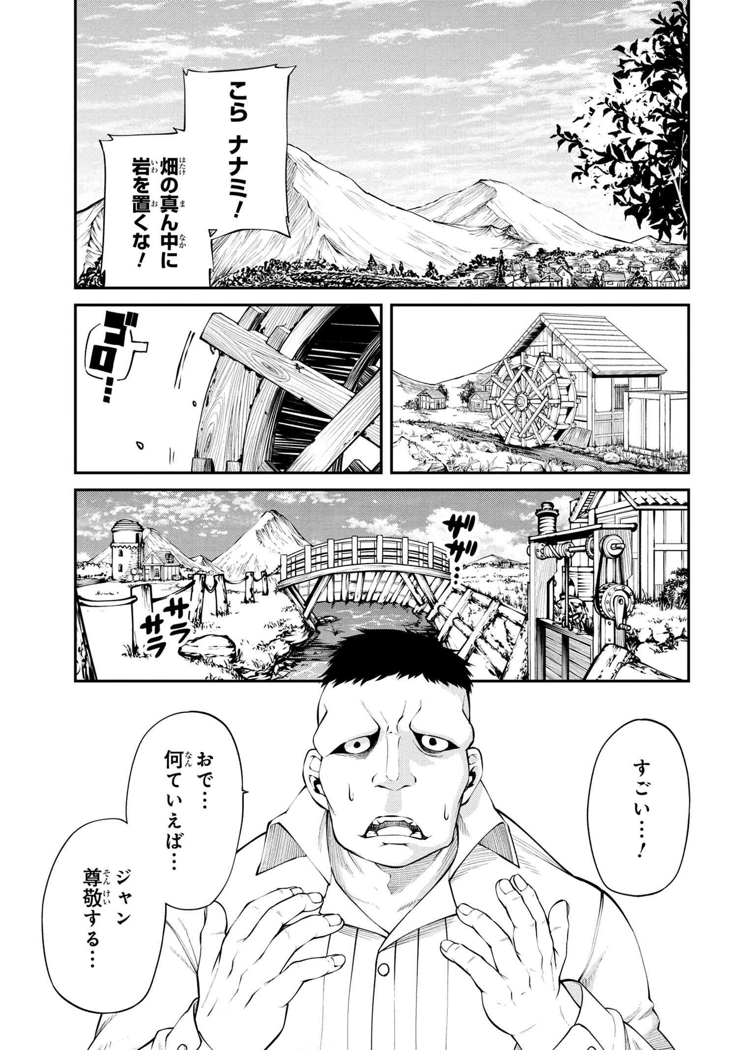 クラス最安値で売られた俺は、実は最強パラメーター 第13.2話 - 19