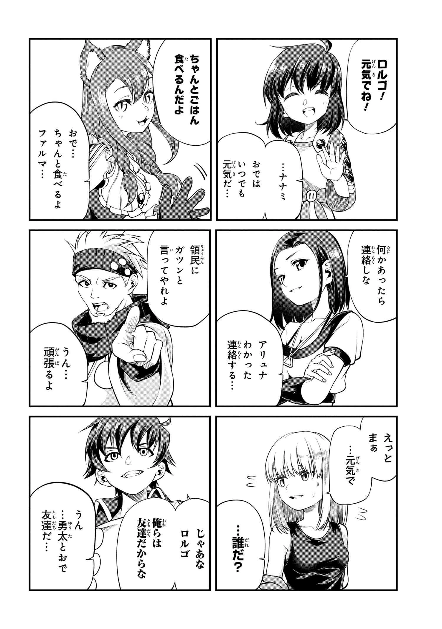 クラス最安値で売られた俺は、実は最強パラメーター 第13.2話 - 22