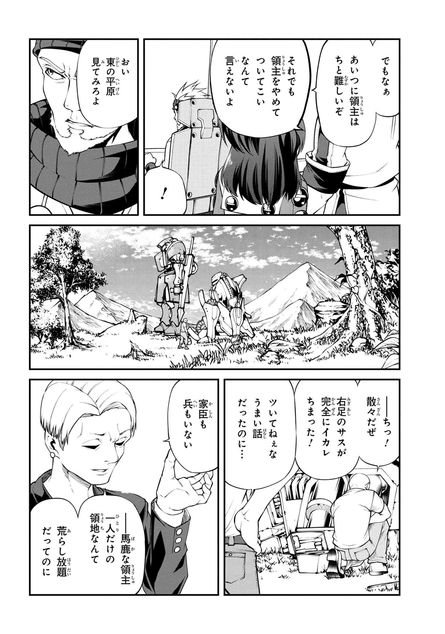 クラス最安値で売られた俺は、実は最強パラメーター 第13.2話 - 24