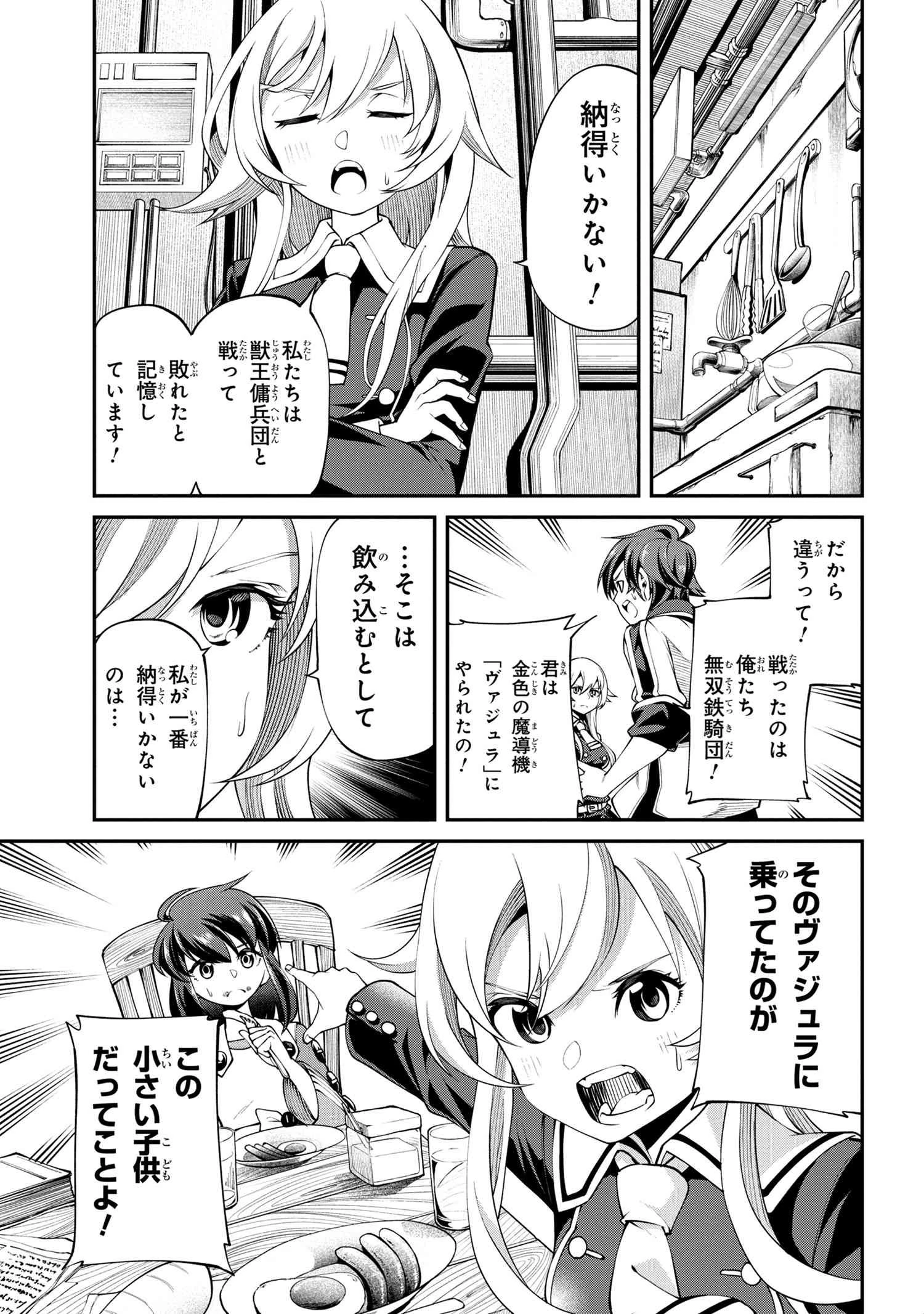 クラス最安値で売られた俺は、実は最強パラメーター 第14話 - 3