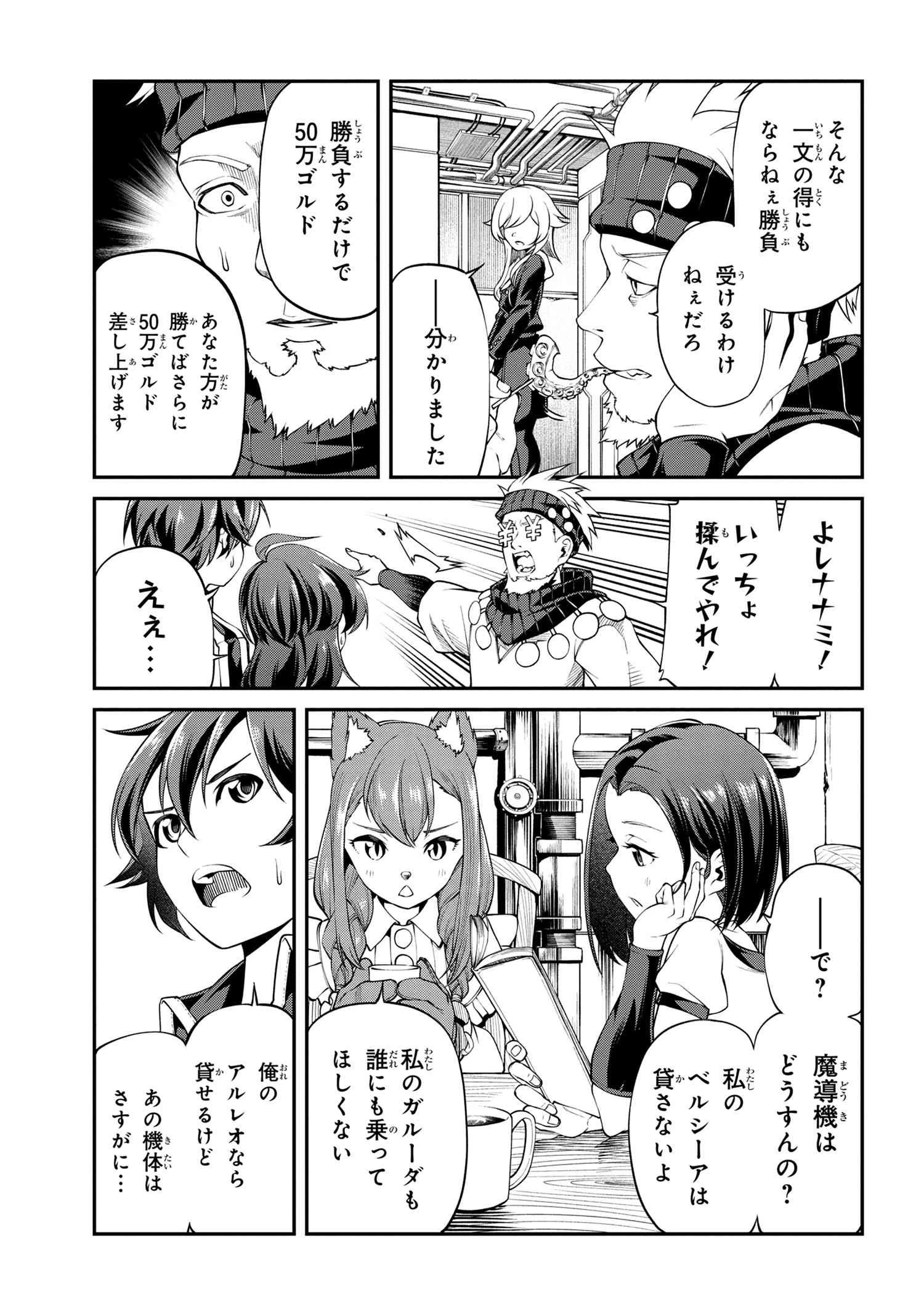 クラス最安値で売られた俺は、実は最強パラメーター 第14話 - 5