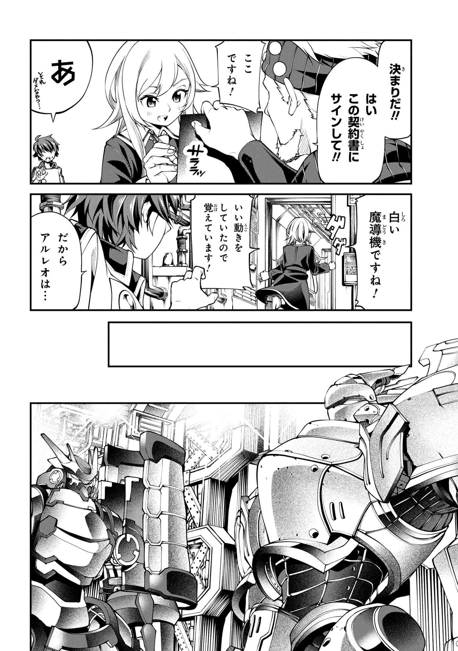 クラス最安値で売られた俺は、実は最強パラメーター 第14話 - 6