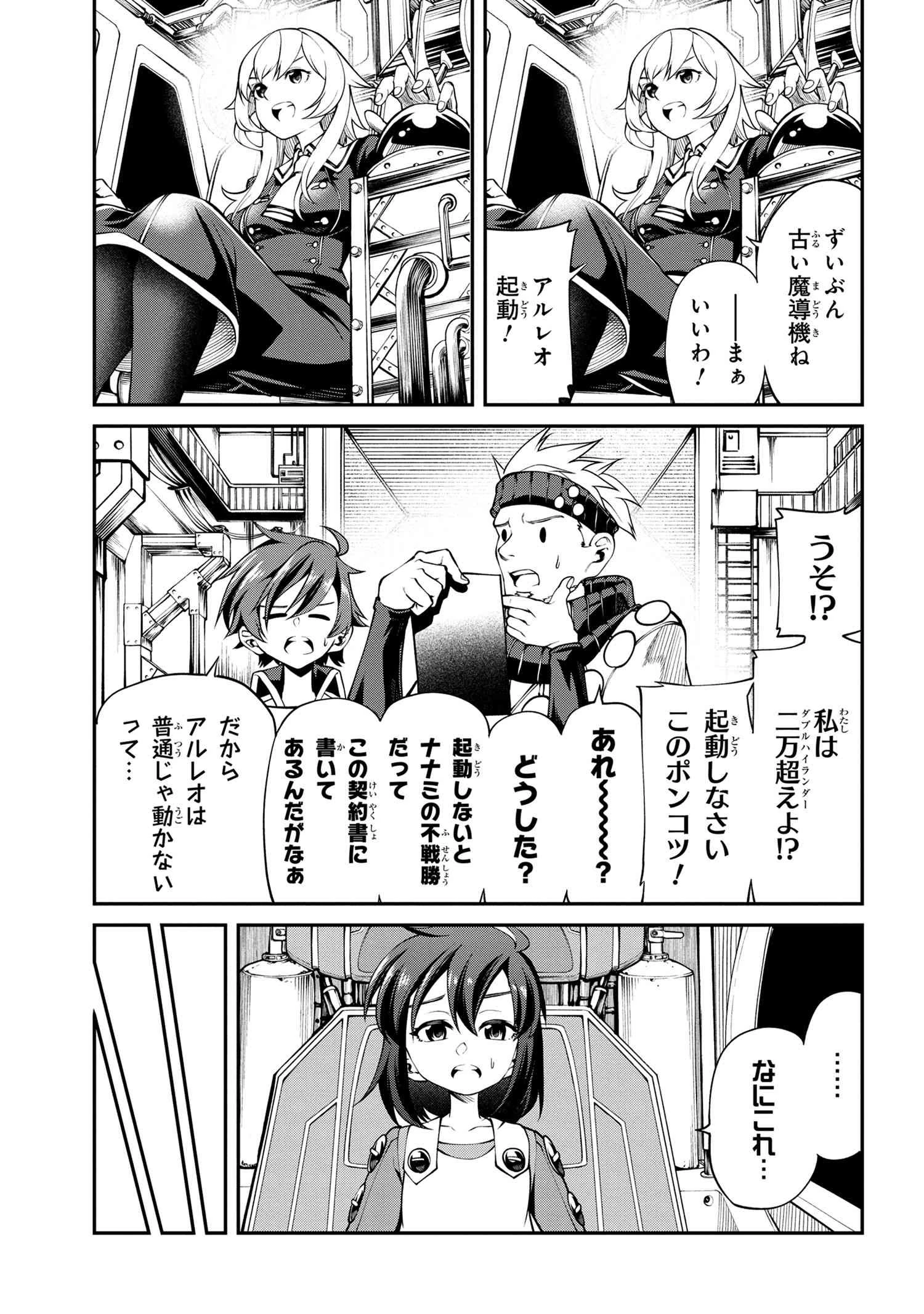 クラス最安値で売られた俺は、実は最強パラメーター 第14話 - 7