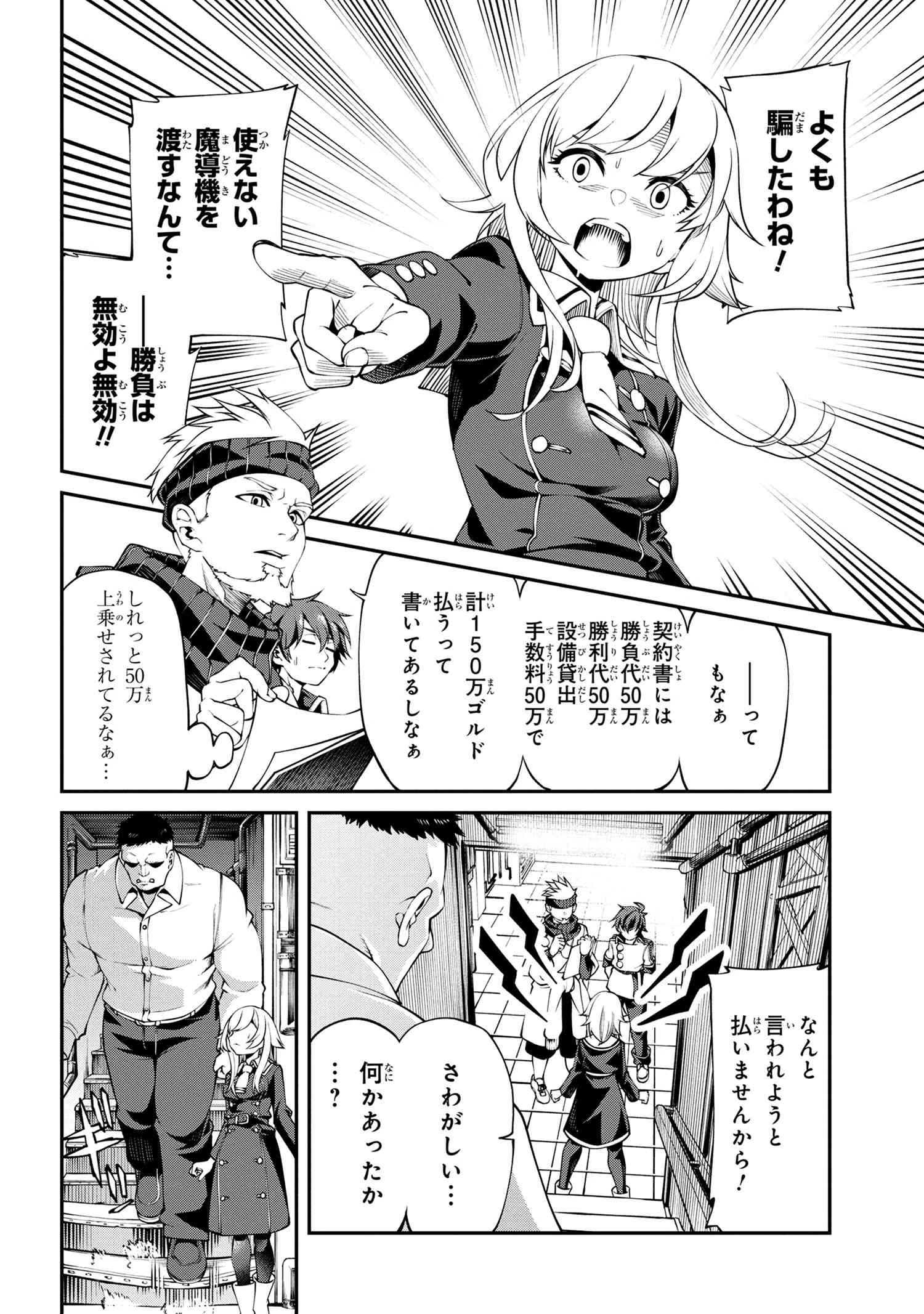 クラス最安値で売られた俺は、実は最強パラメーター 第14話 - 8