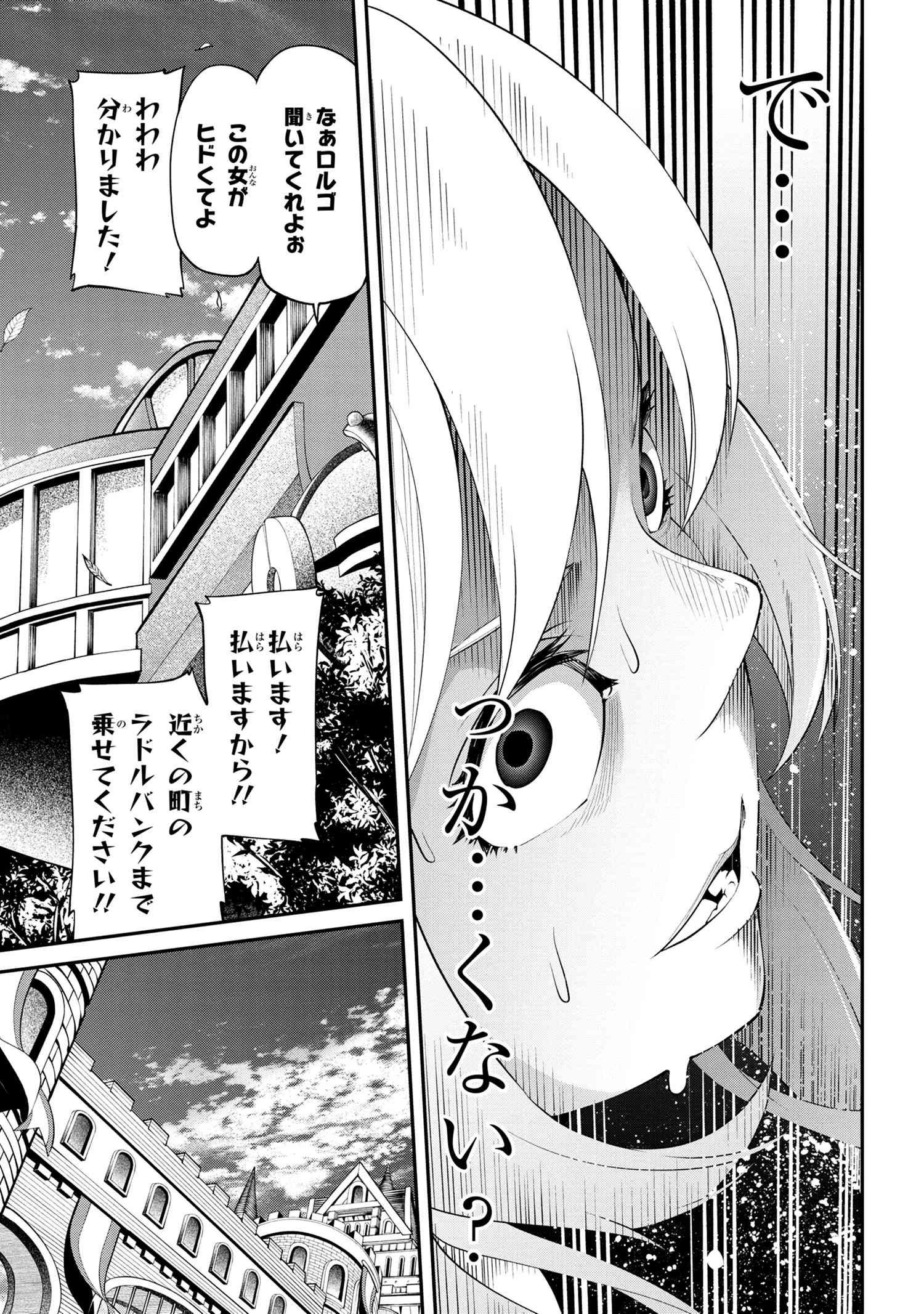 クラス最安値で売られた俺は、実は最強パラメーター 第14話 - 9