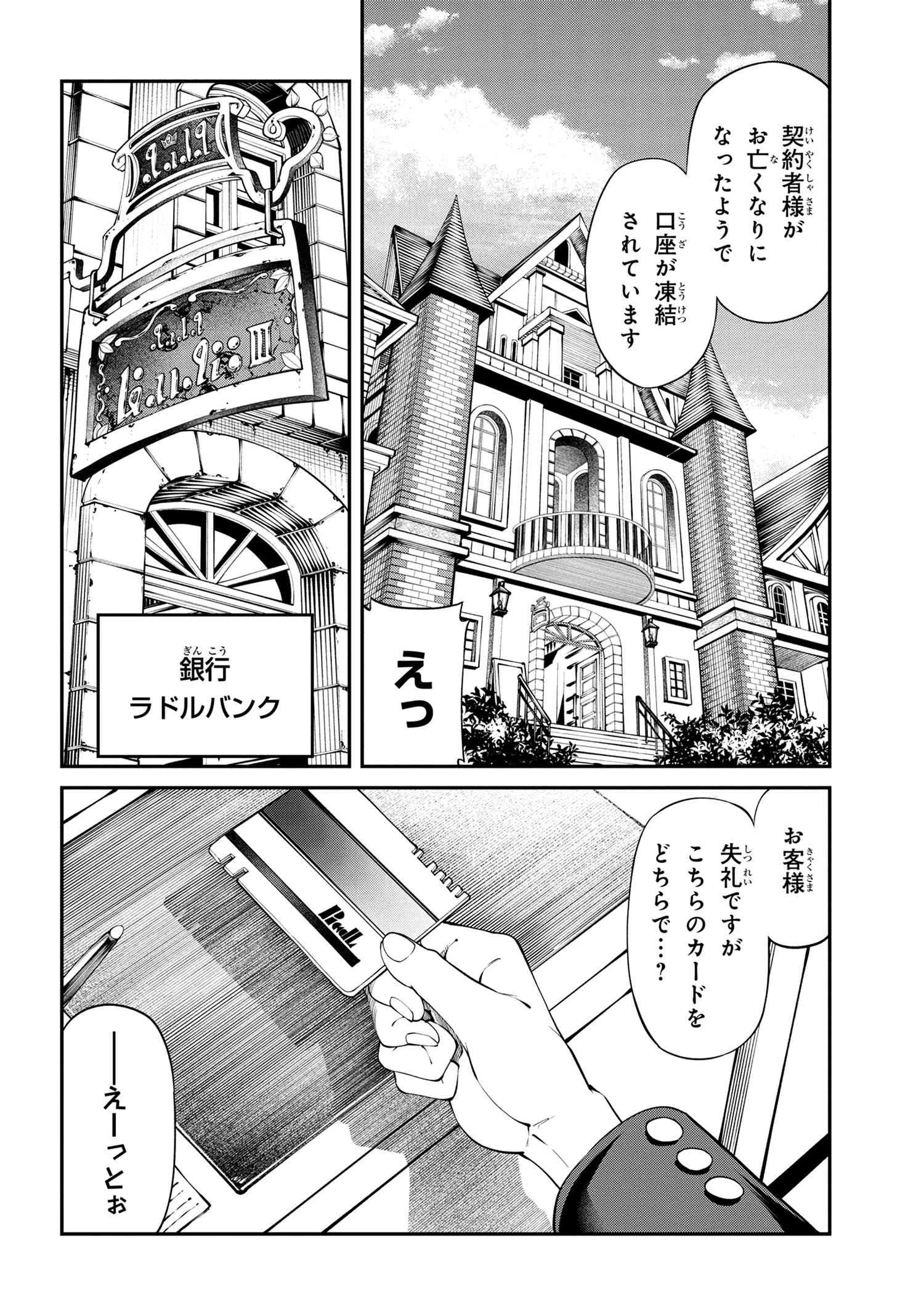クラス最安値で売られた俺は、実は最強パラメーター 第14話 - 10