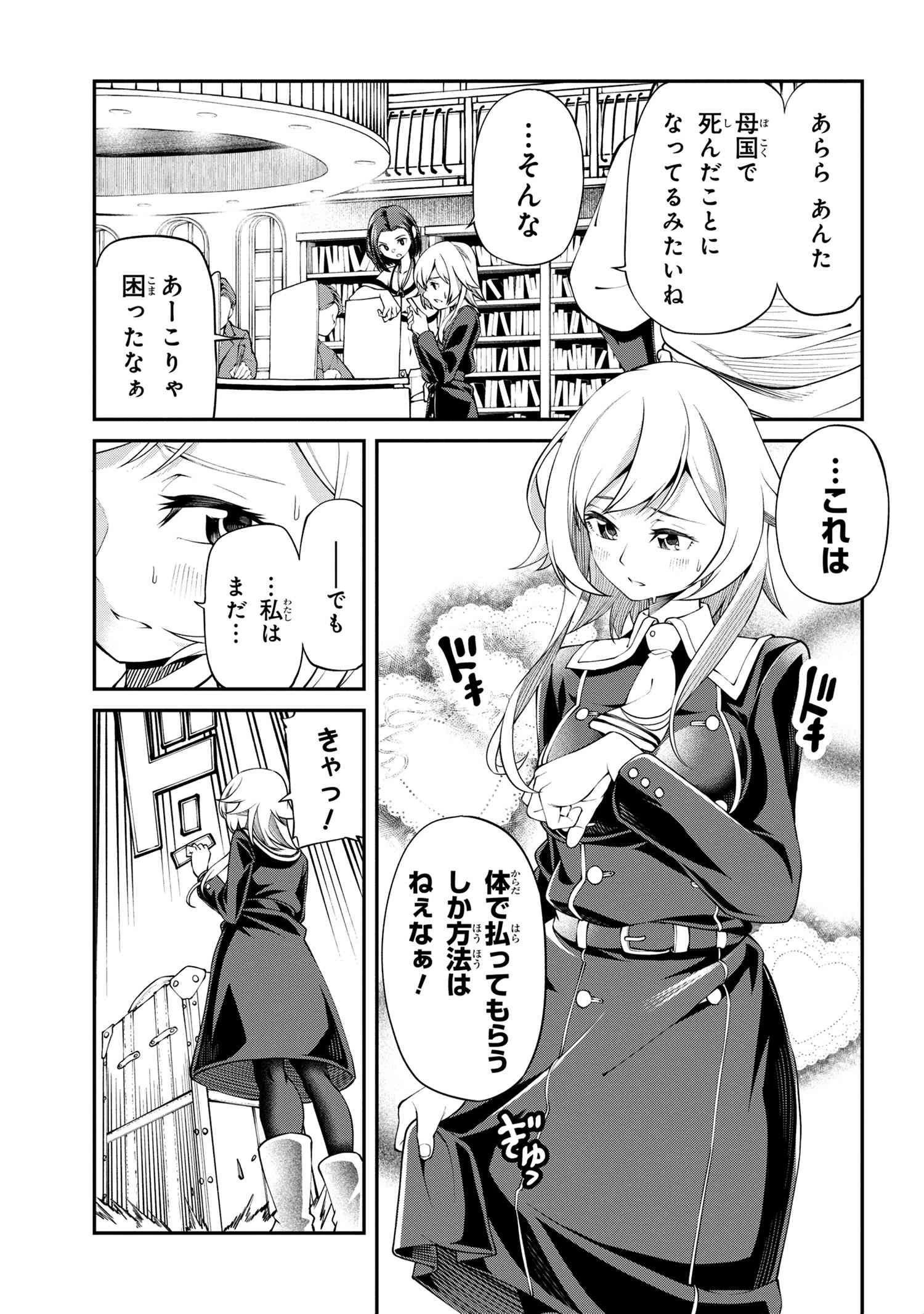 クラス最安値で売られた俺は、実は最強パラメーター 第14話 - 11