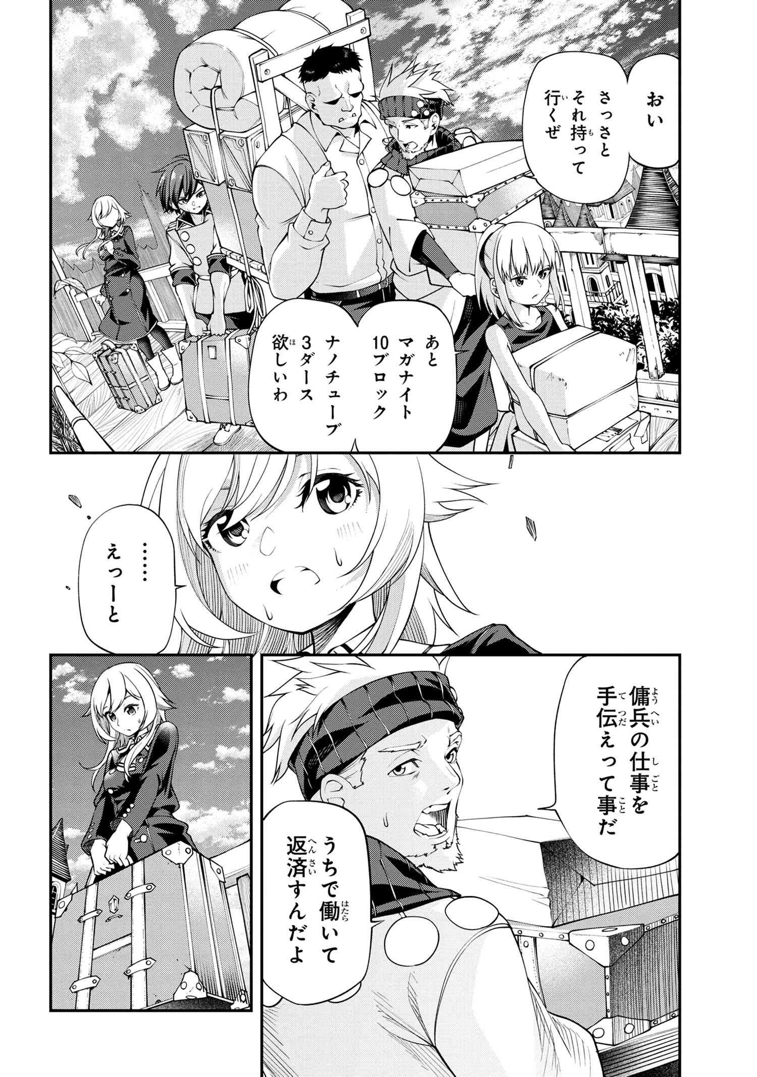 クラス最安値で売られた俺は、実は最強パラメーター 第14話 - 12