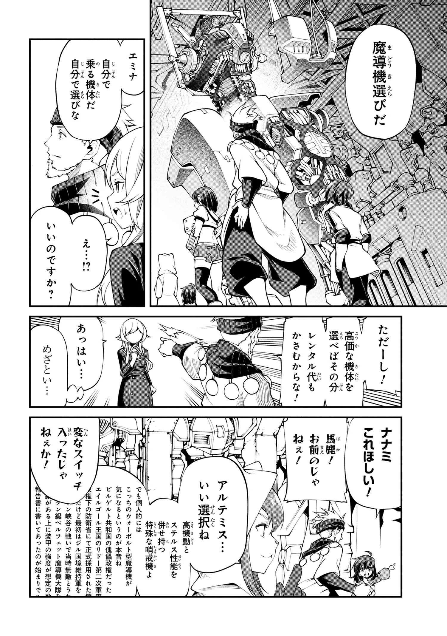 クラス最安値で売られた俺は、実は最強パラメーター 第14話 - 14