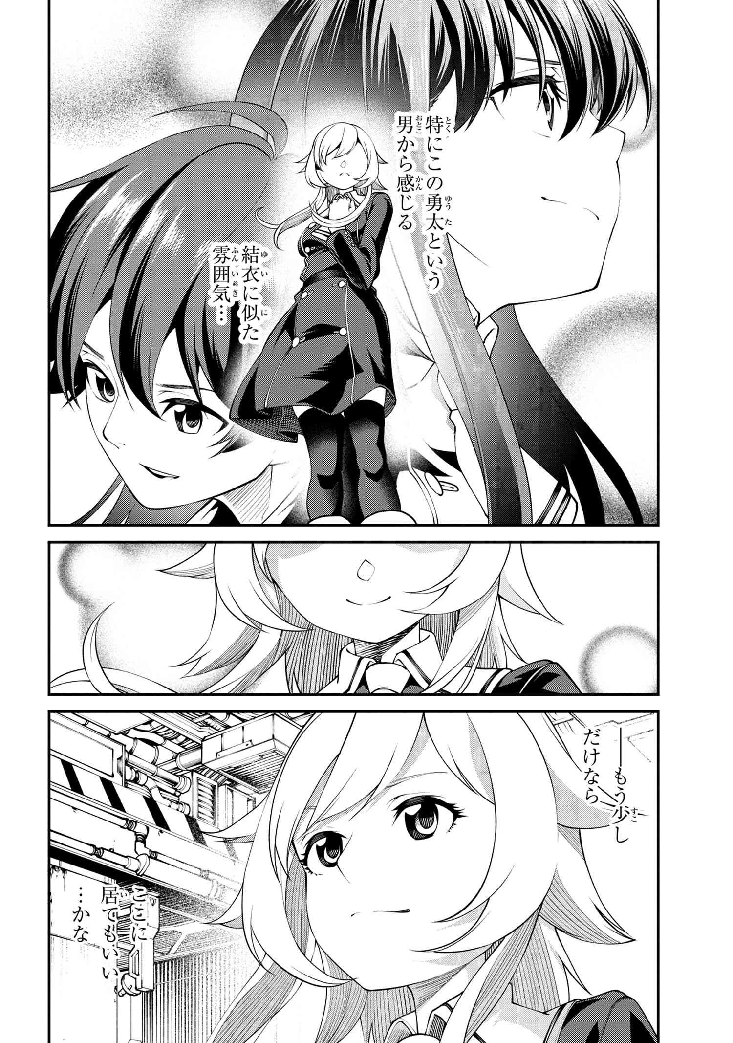 クラス最安値で売られた俺は、実は最強パラメーター 第14話 - 16