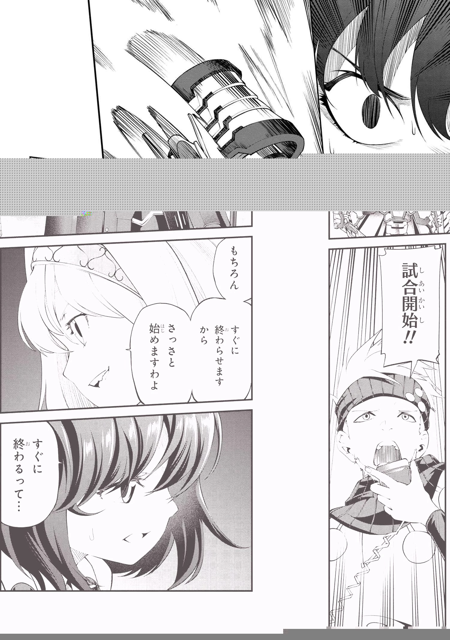 クラス最安値で売られた俺は、実は最強パラメーター 第16.1話 - 4