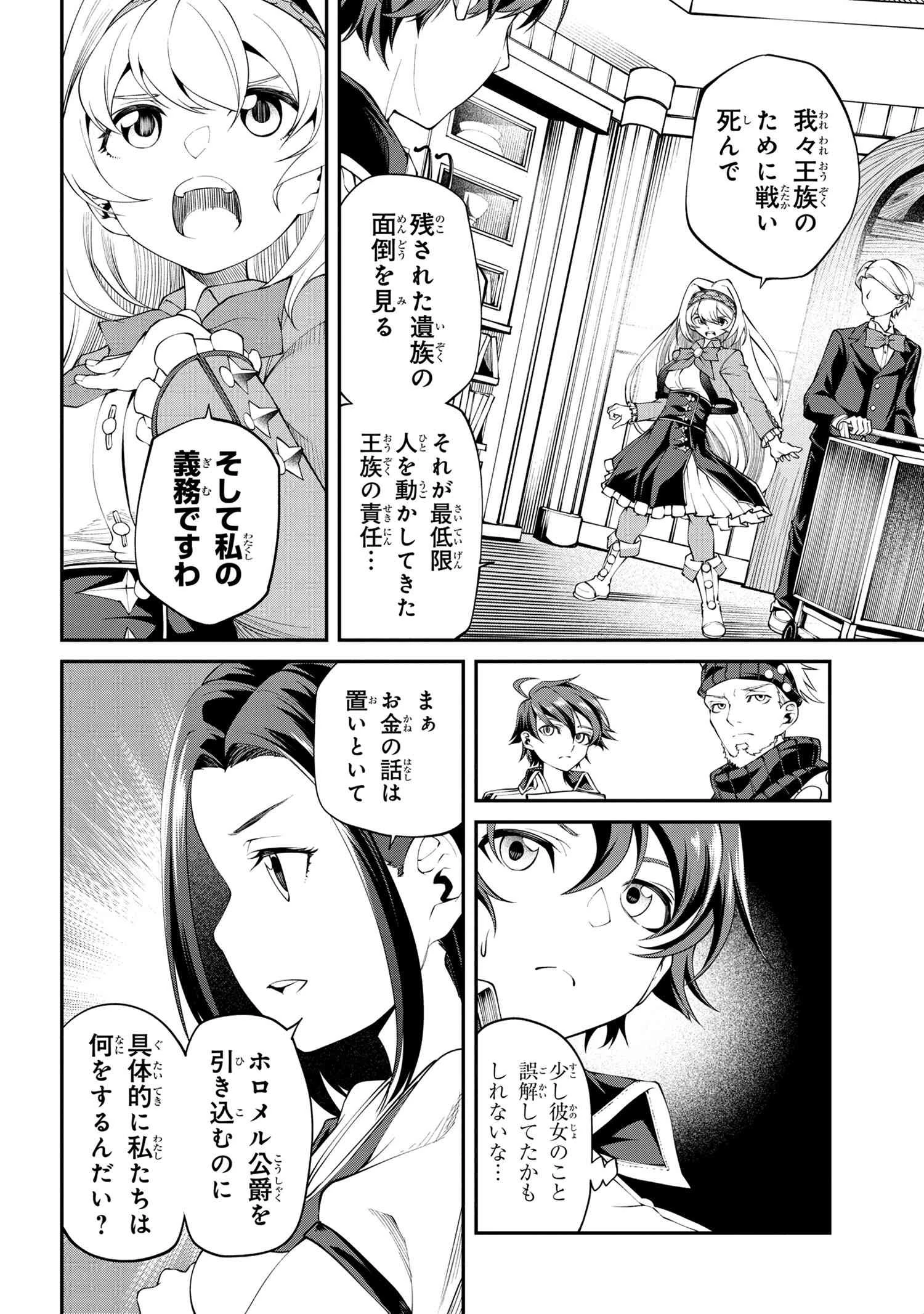 クラス最安値で売られた俺は、実は最強パラメーター 第17.1話 - 6