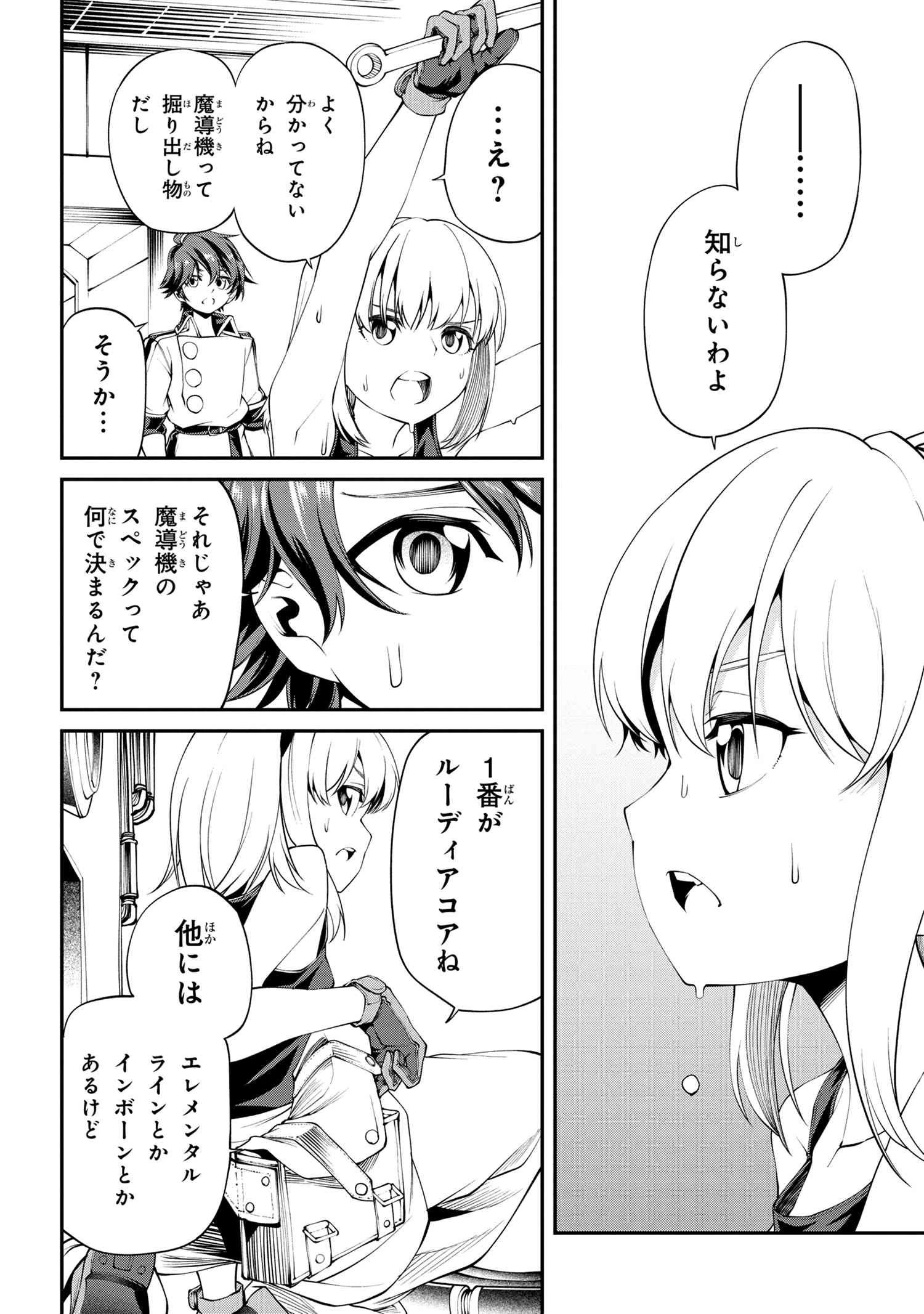 クラス最安値で売られた俺は、実は最強パラメーター 第17.1話 - 12