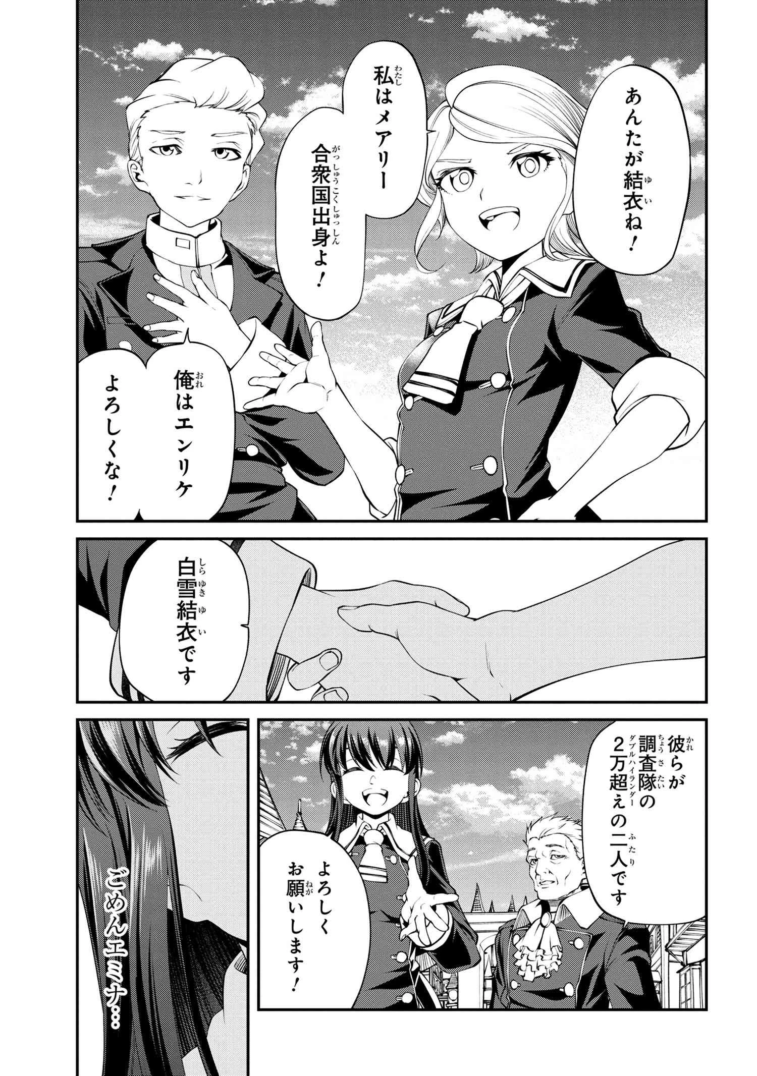 クラス最安値で売られた俺は、実は最強パラメーター 第17.1話 - 23