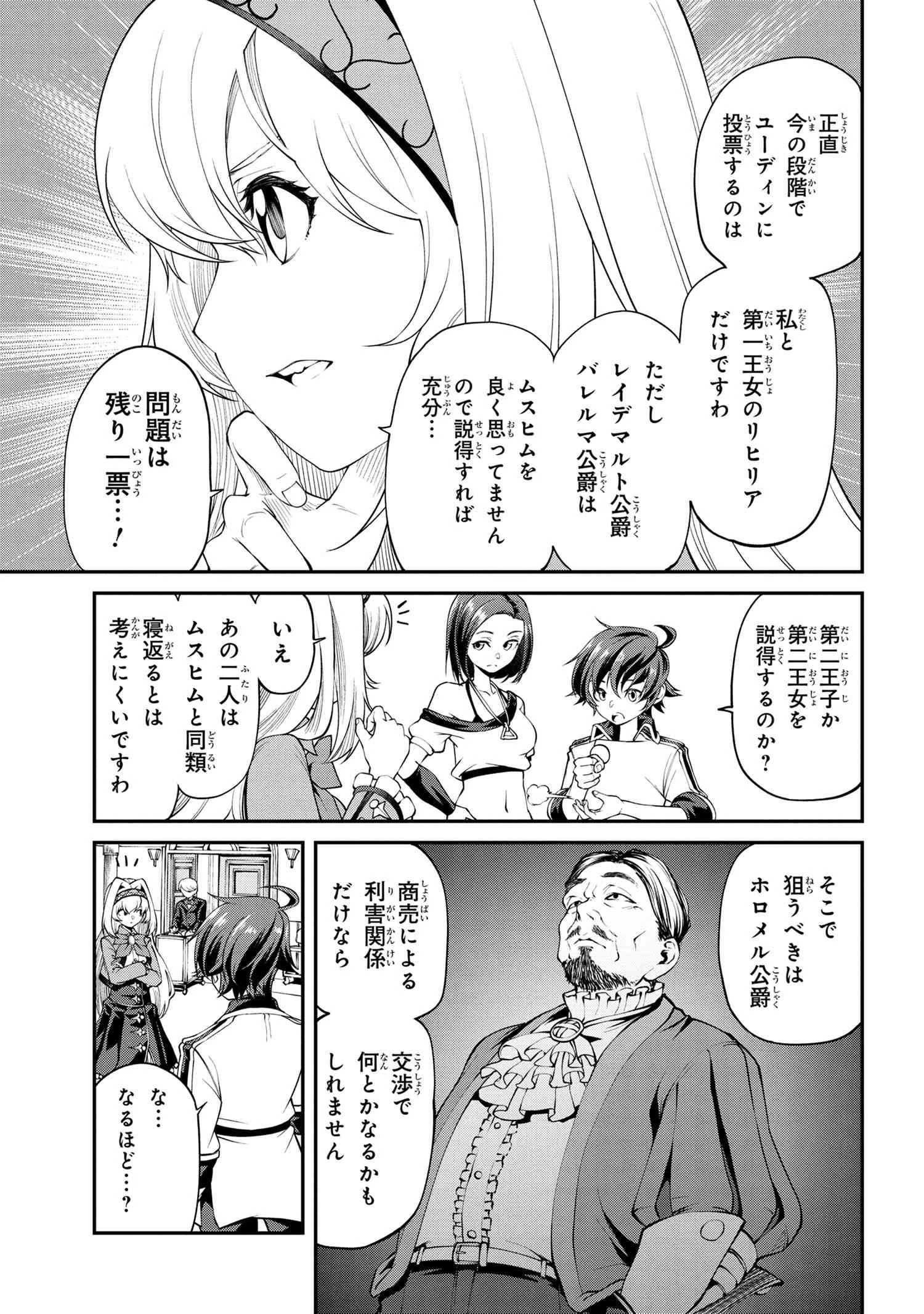 クラス最安値で売られた俺は、実は最強パラメーター 第17.2話 - 3