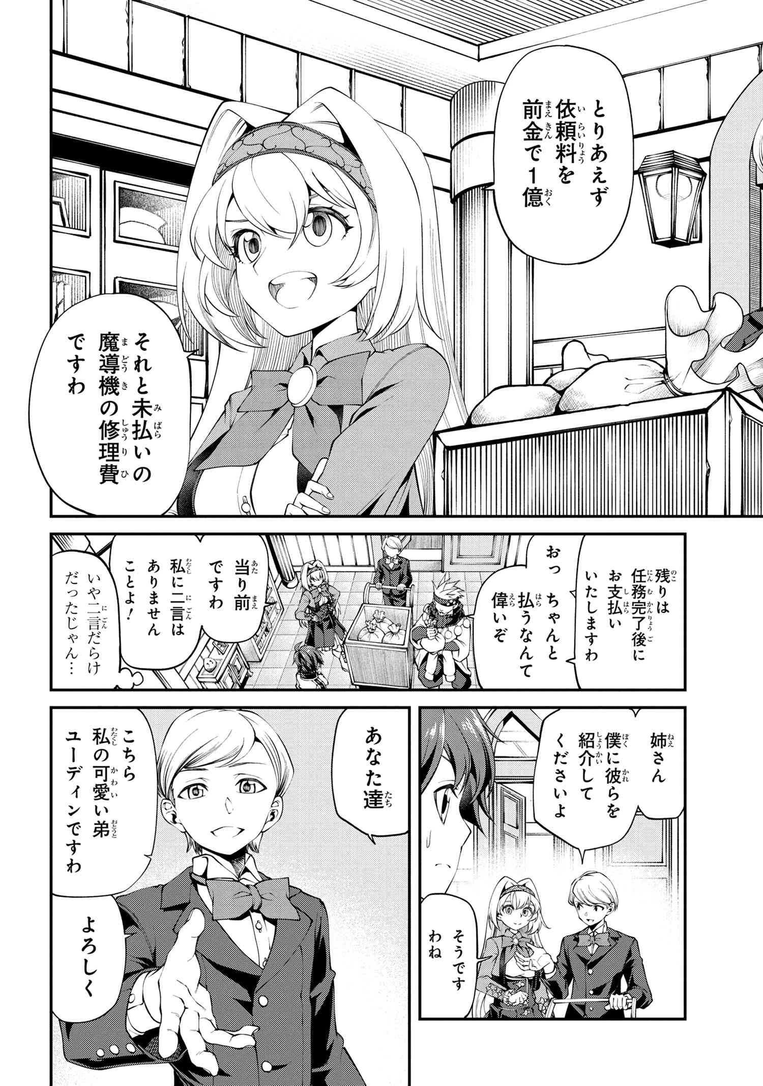 クラス最安値で売られた俺は、実は最強パラメーター 第17.2話 - 4