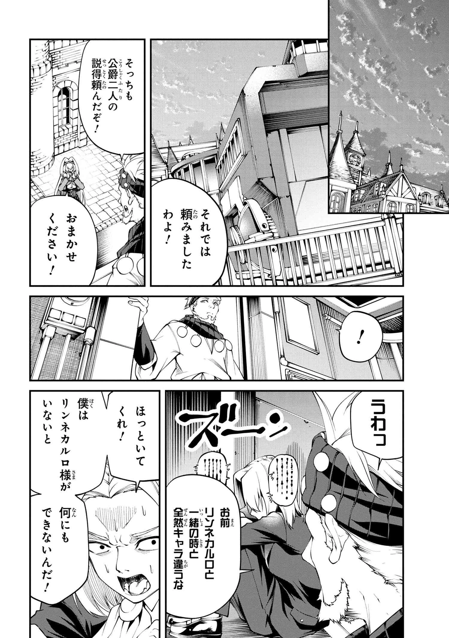 クラス最安値で売られた俺は、実は最強パラメーター 第17.2話 - 8