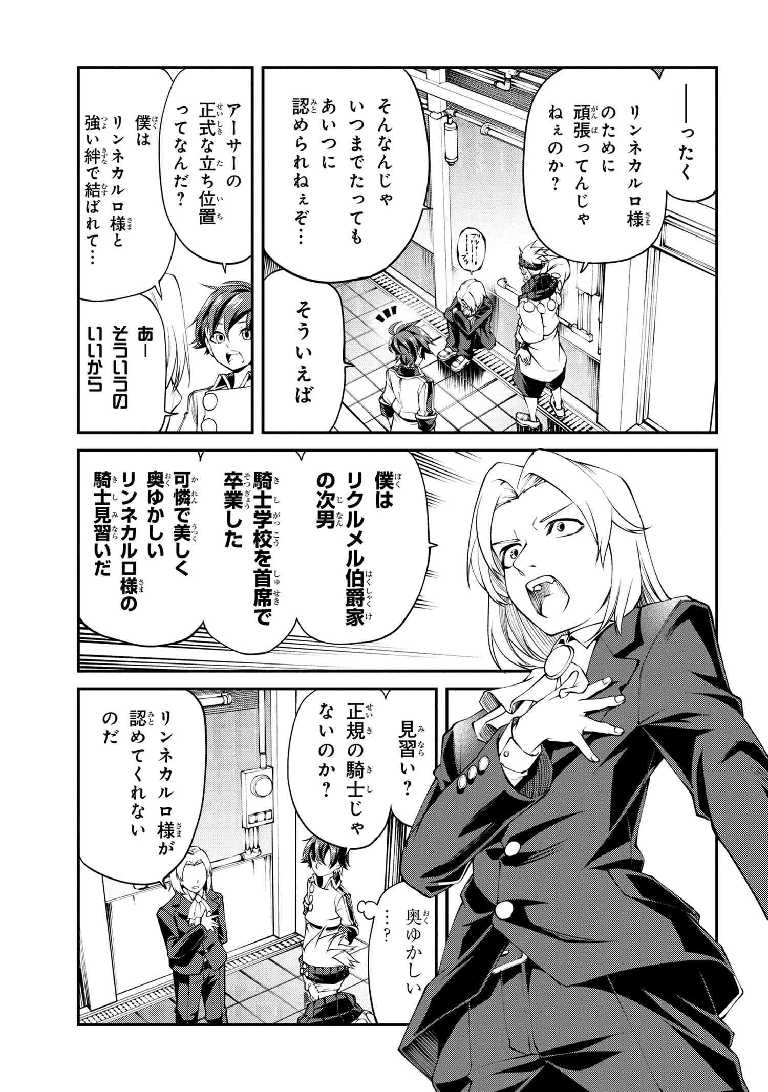 クラス最安値で売られた俺は、実は最強パラメーター 第17.2話 - 9