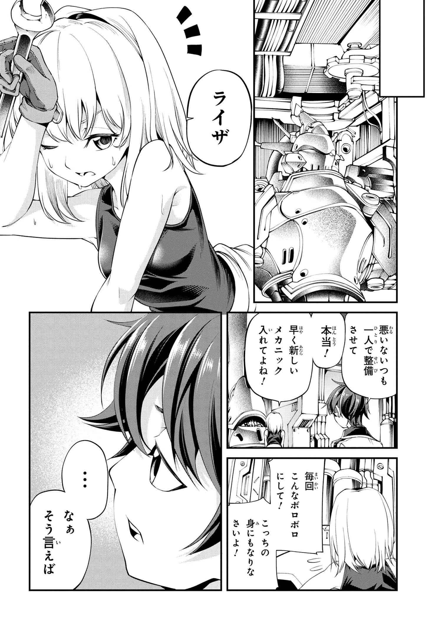 クラス最安値で売られた俺は、実は最強パラメーター 第17.2話 - 10