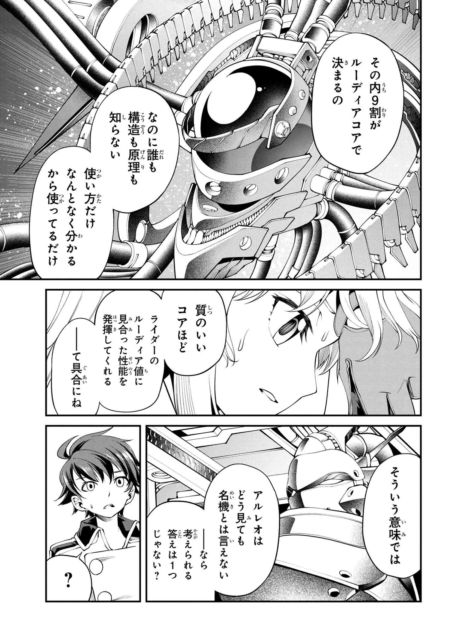 クラス最安値で売られた俺は、実は最強パラメーター 第17.2話 - 13