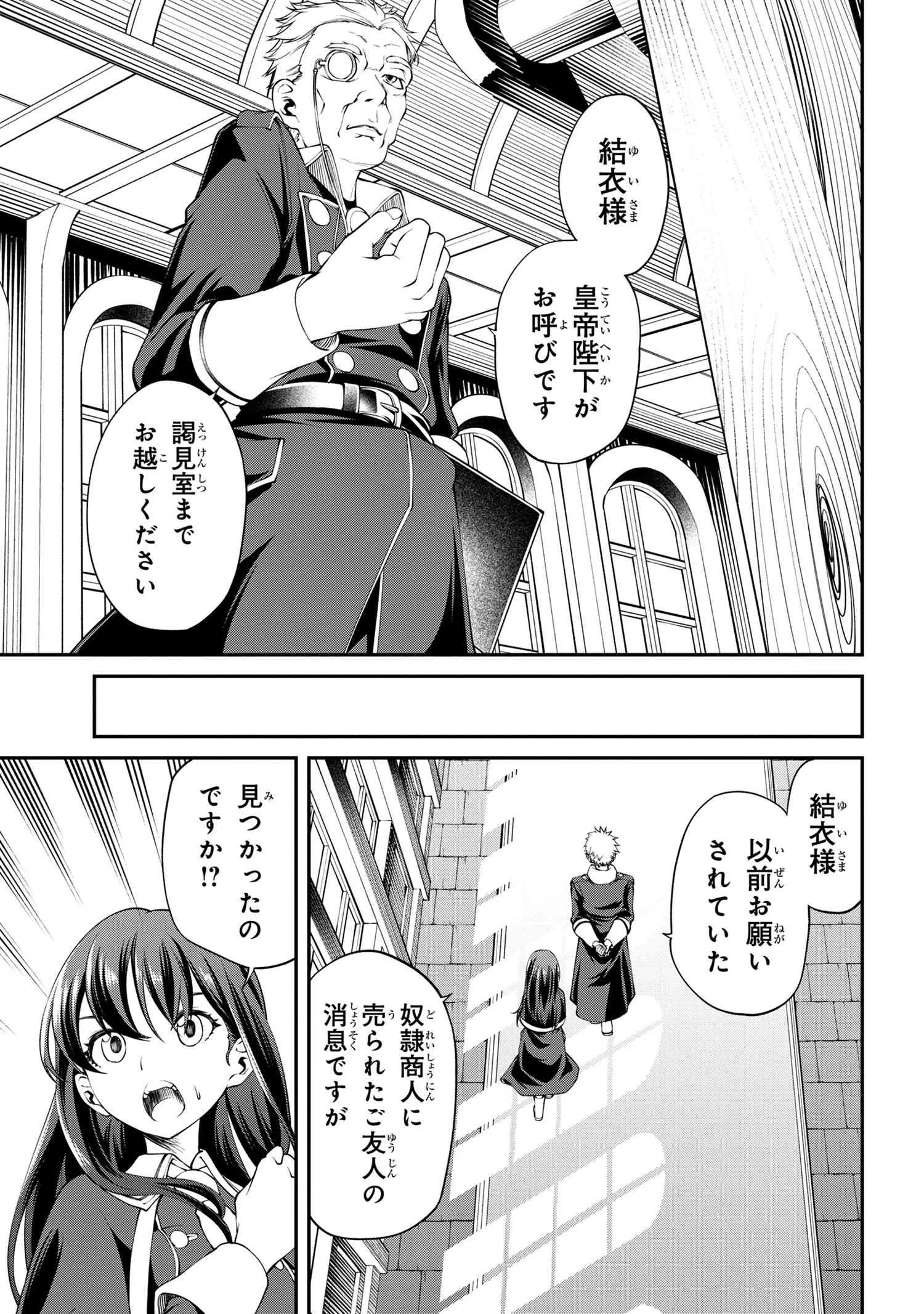 クラス最安値で売られた俺は、実は最強パラメーター 第17.2話 - 17