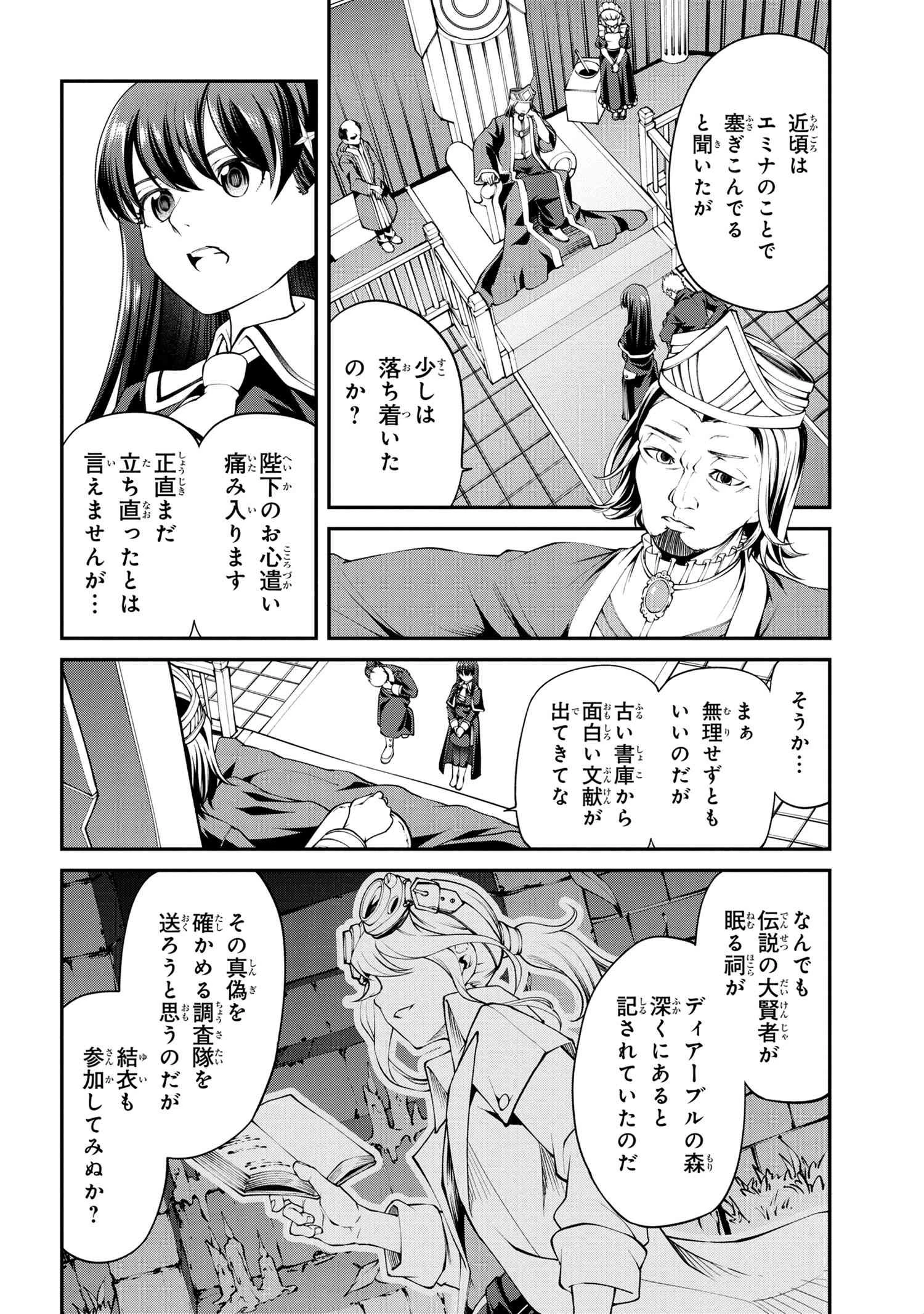 クラス最安値で売られた俺は、実は最強パラメーター 第17.2話 - 20