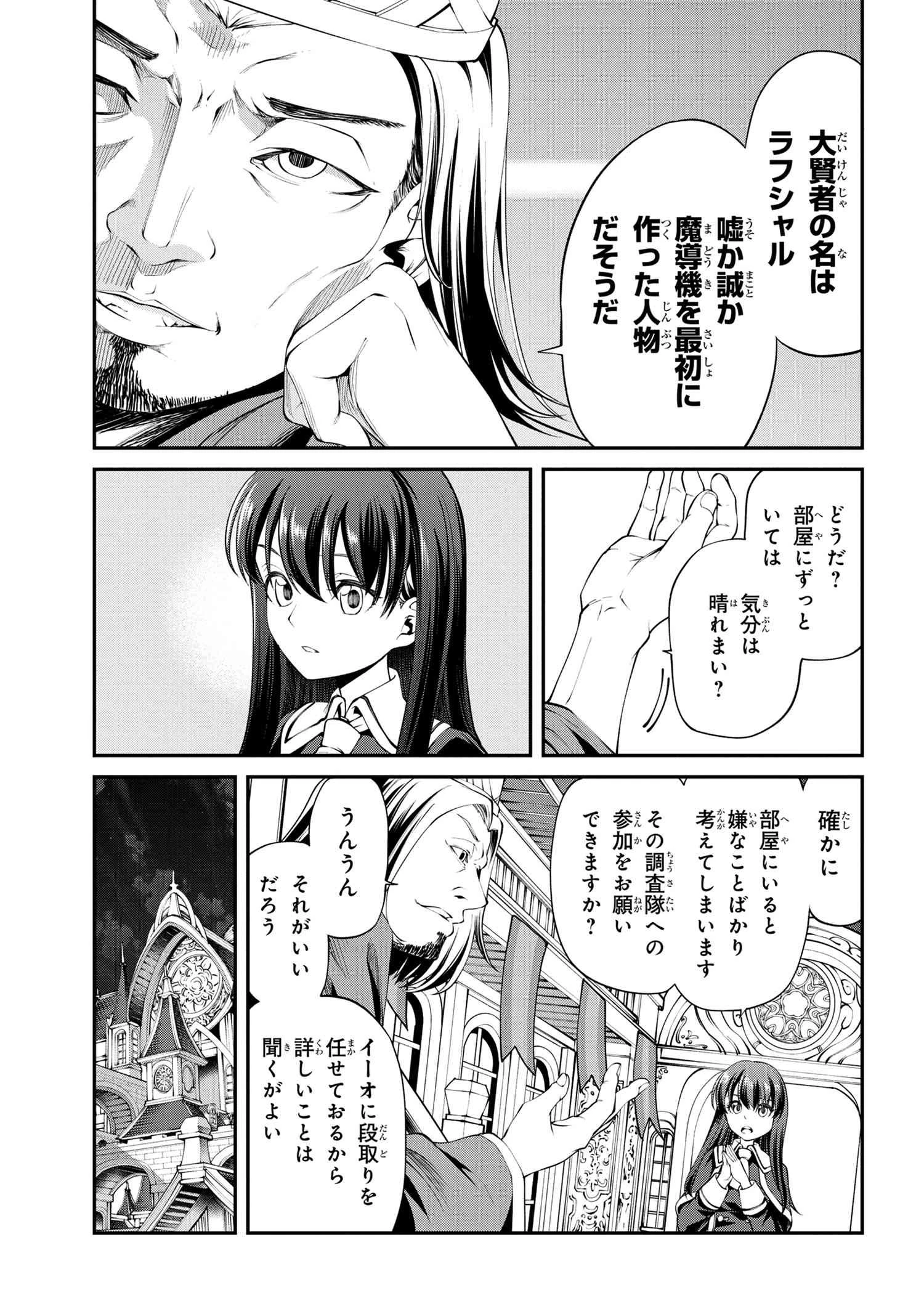 クラス最安値で売られた俺は、実は最強パラメーター 第17.2話 - 21