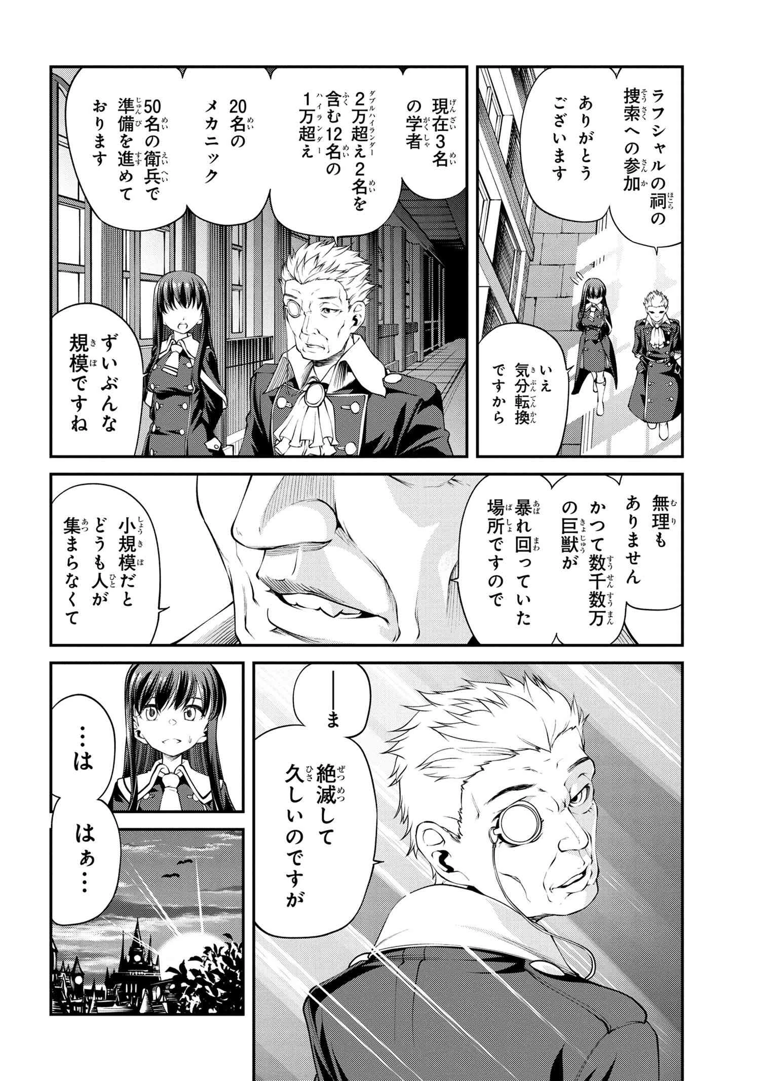 クラス最安値で売られた俺は、実は最強パラメーター 第17.2話 - 22