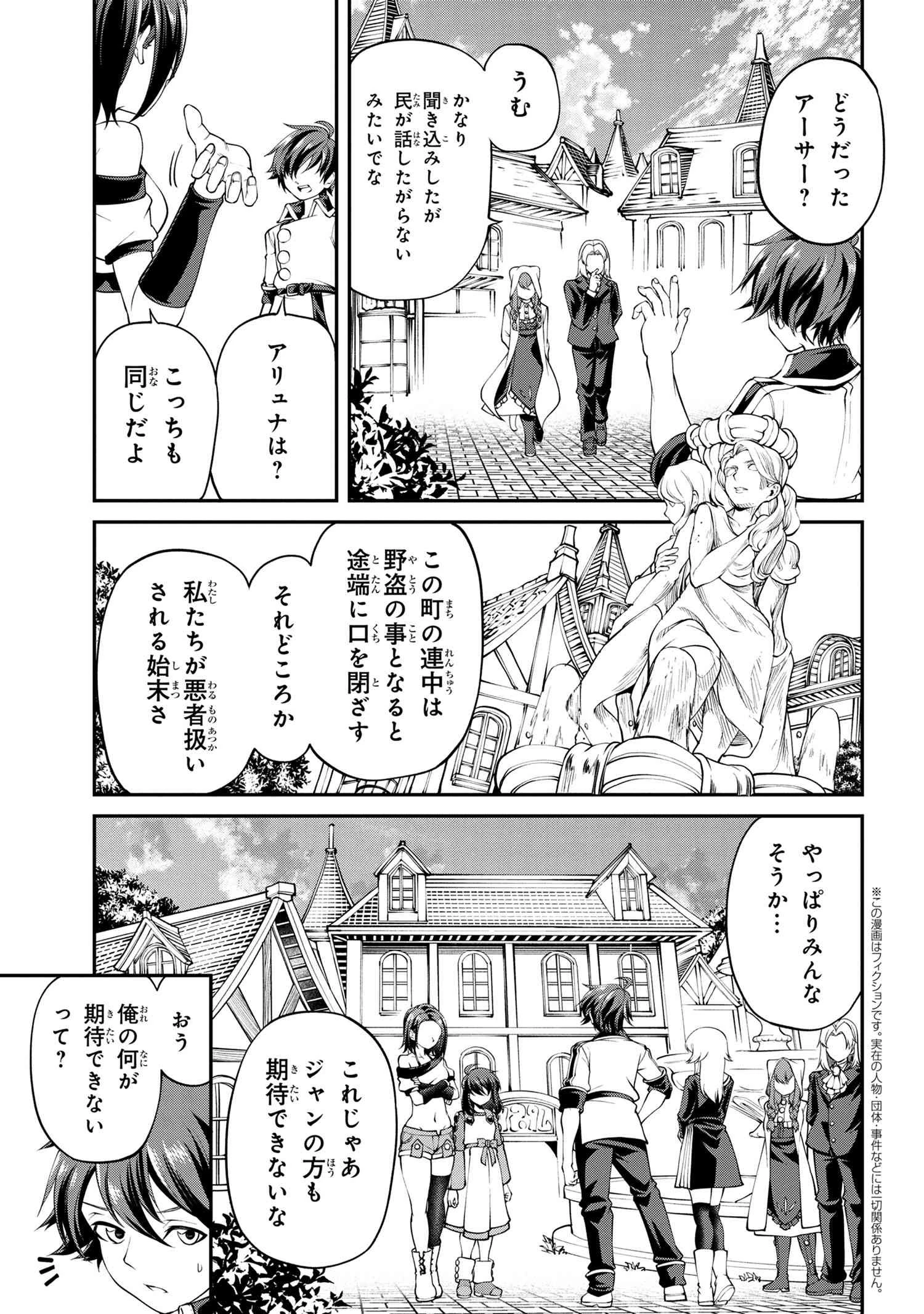 クラス最安値で売られた俺は、実は最強パラメーター 第18.2話 - 1