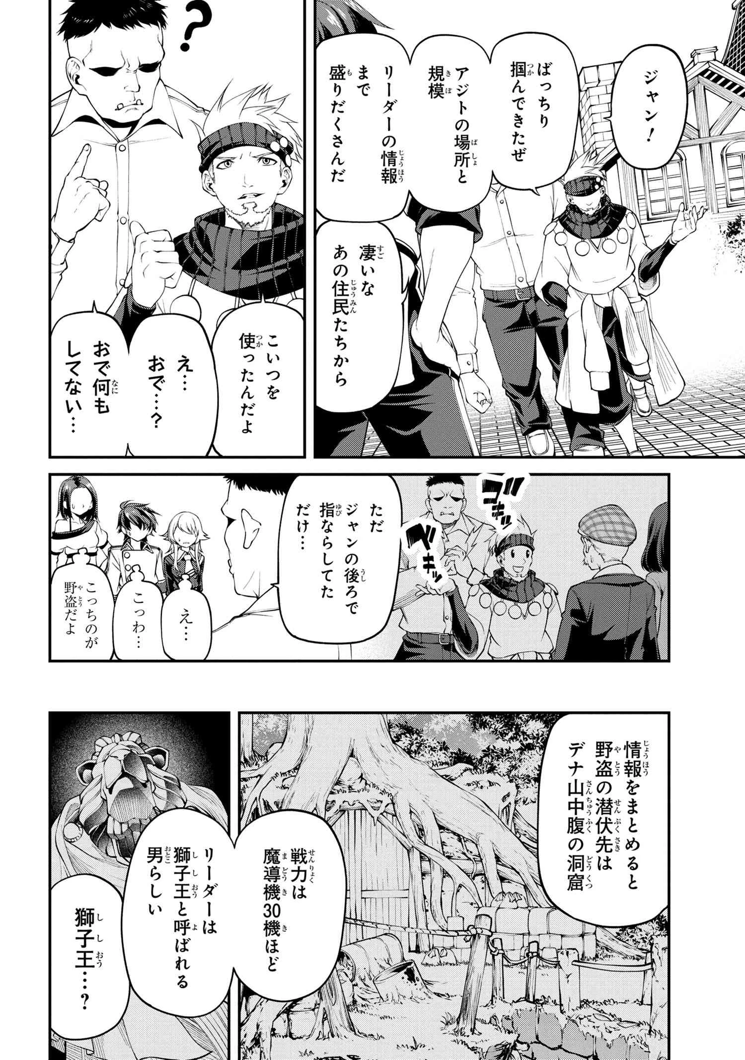 クラス最安値で売られた俺は、実は最強パラメーター 第18.2話 - 2