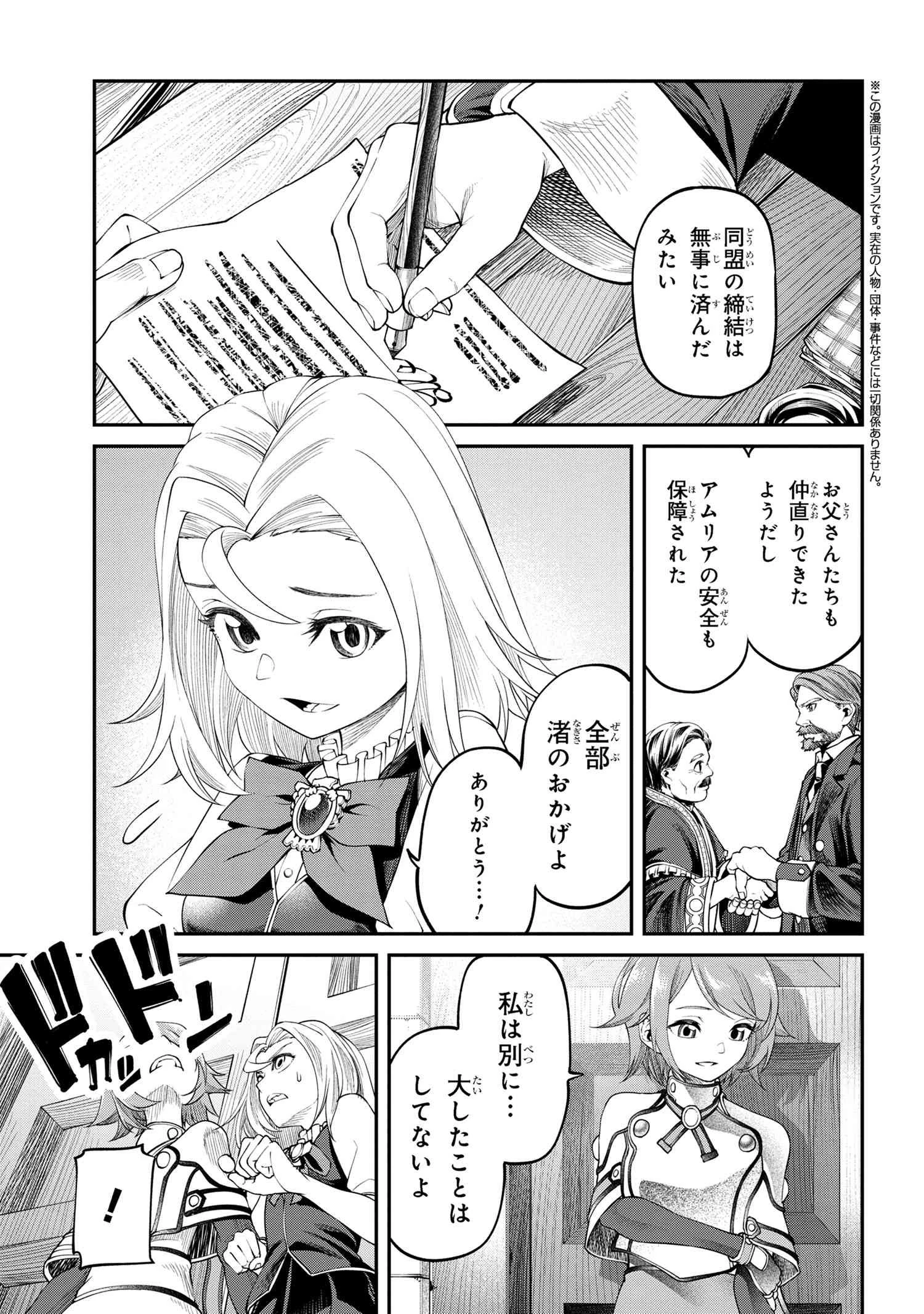 クラス最安値で売られた俺は、実は最強パラメーター 第19.2話 - 1