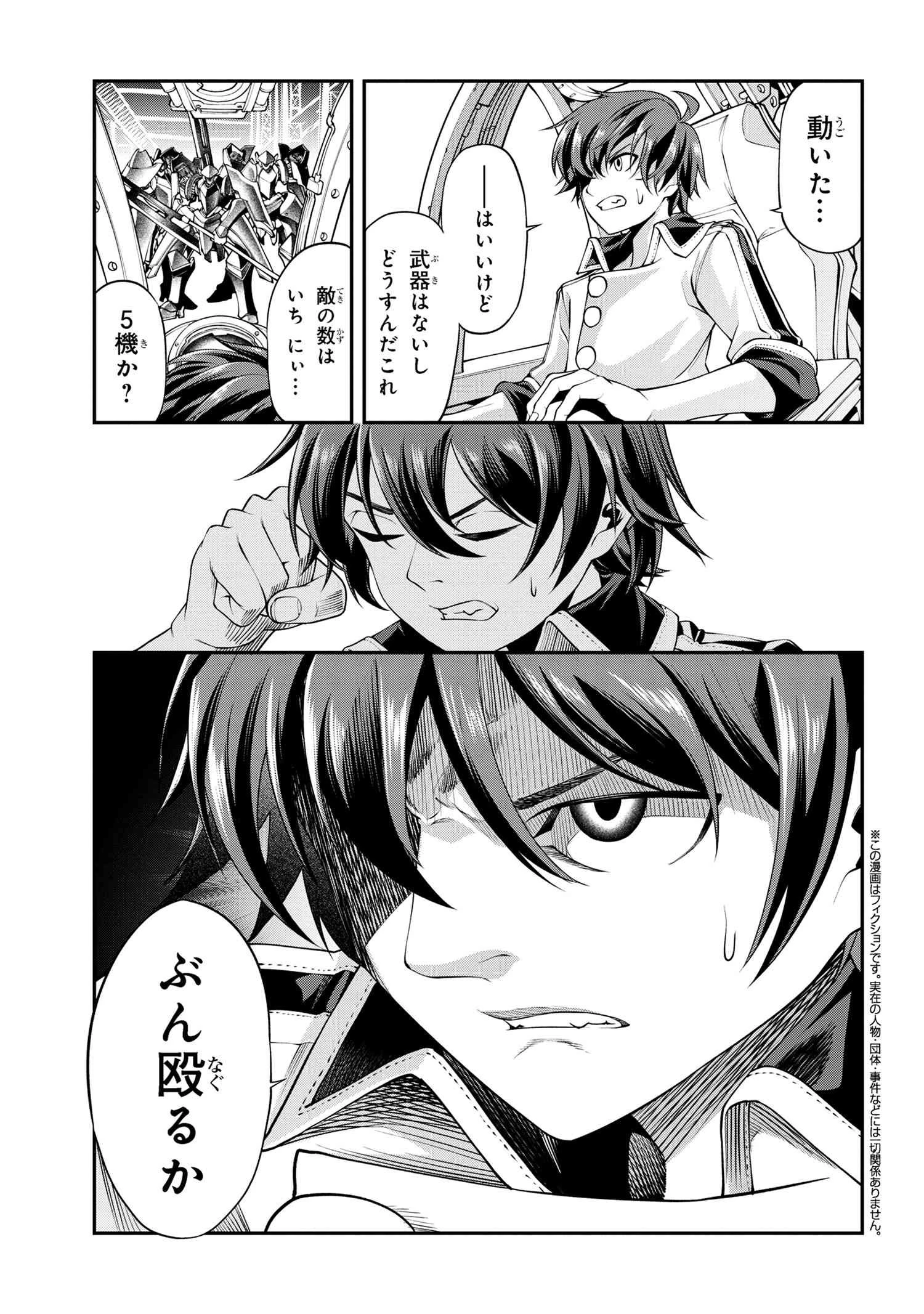 クラス最安値で売られた俺は、実は最強パラメーター 第20.2話 - 4