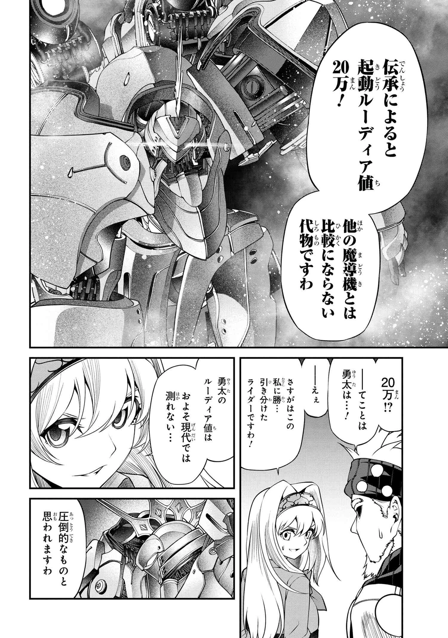 クラス最安値で売られた俺は、実は最強パラメーター 第20.2話 - 11