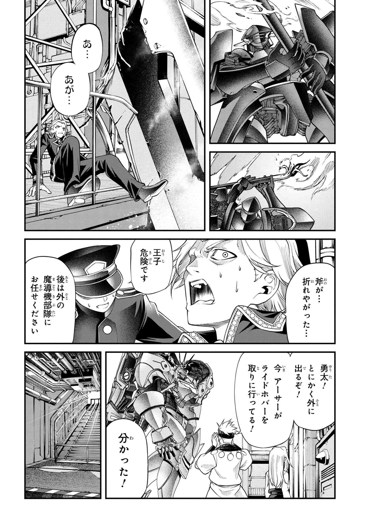 クラス最安値で売られた俺は、実は最強パラメーター 第20.2話 - 13