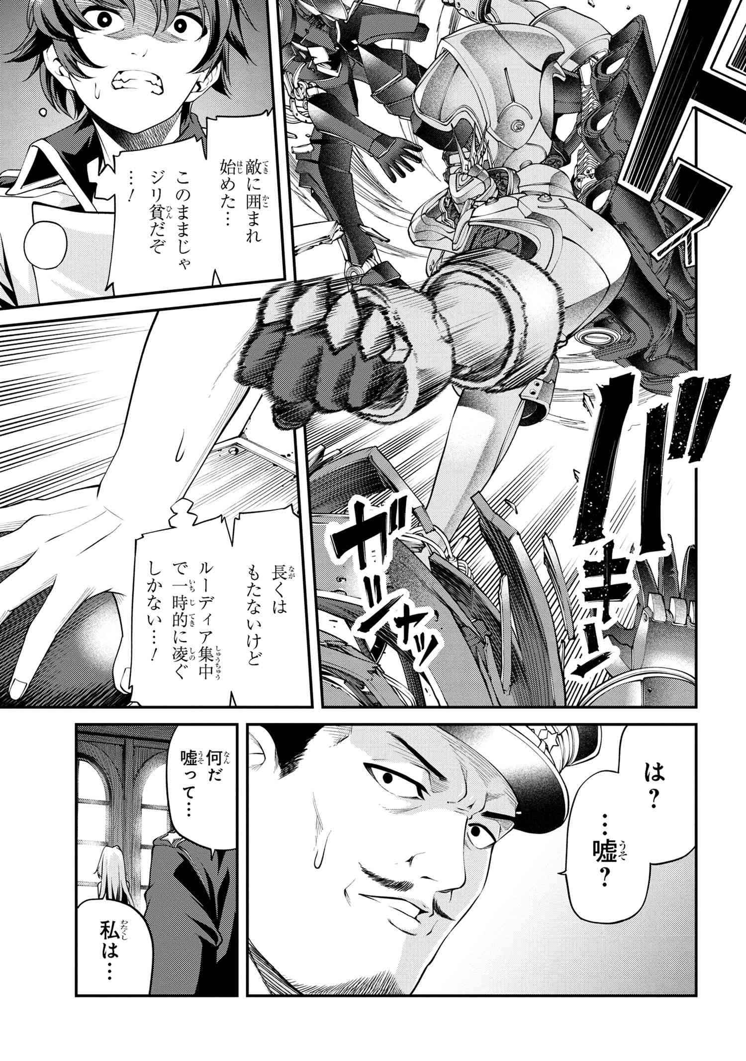 クラス最安値で売られた俺は、実は最強パラメーター 第22.1話 - 11