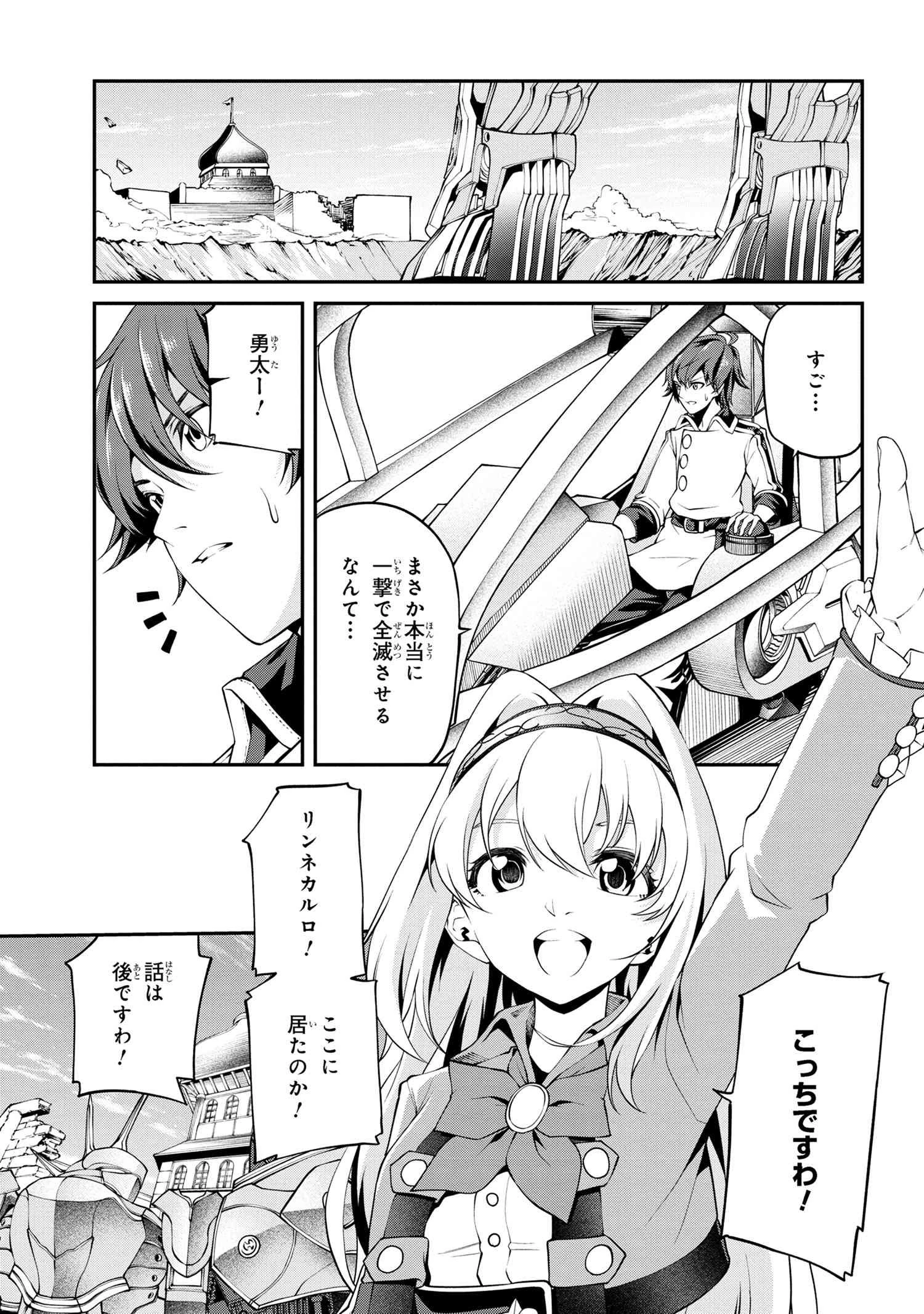 クラス最安値で売られた俺は、実は最強パラメーター 第23.1話 - 5