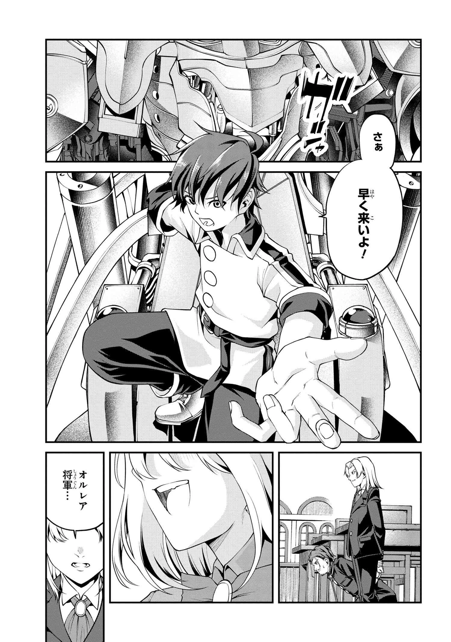 クラス最安値で売られた俺は、実は最強パラメーター 第23.1話 - 7