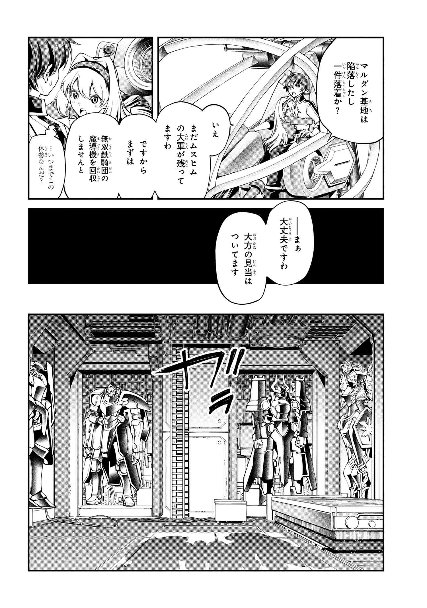 クラス最安値で売られた俺は、実は最強パラメーター 第23.1話 - 10