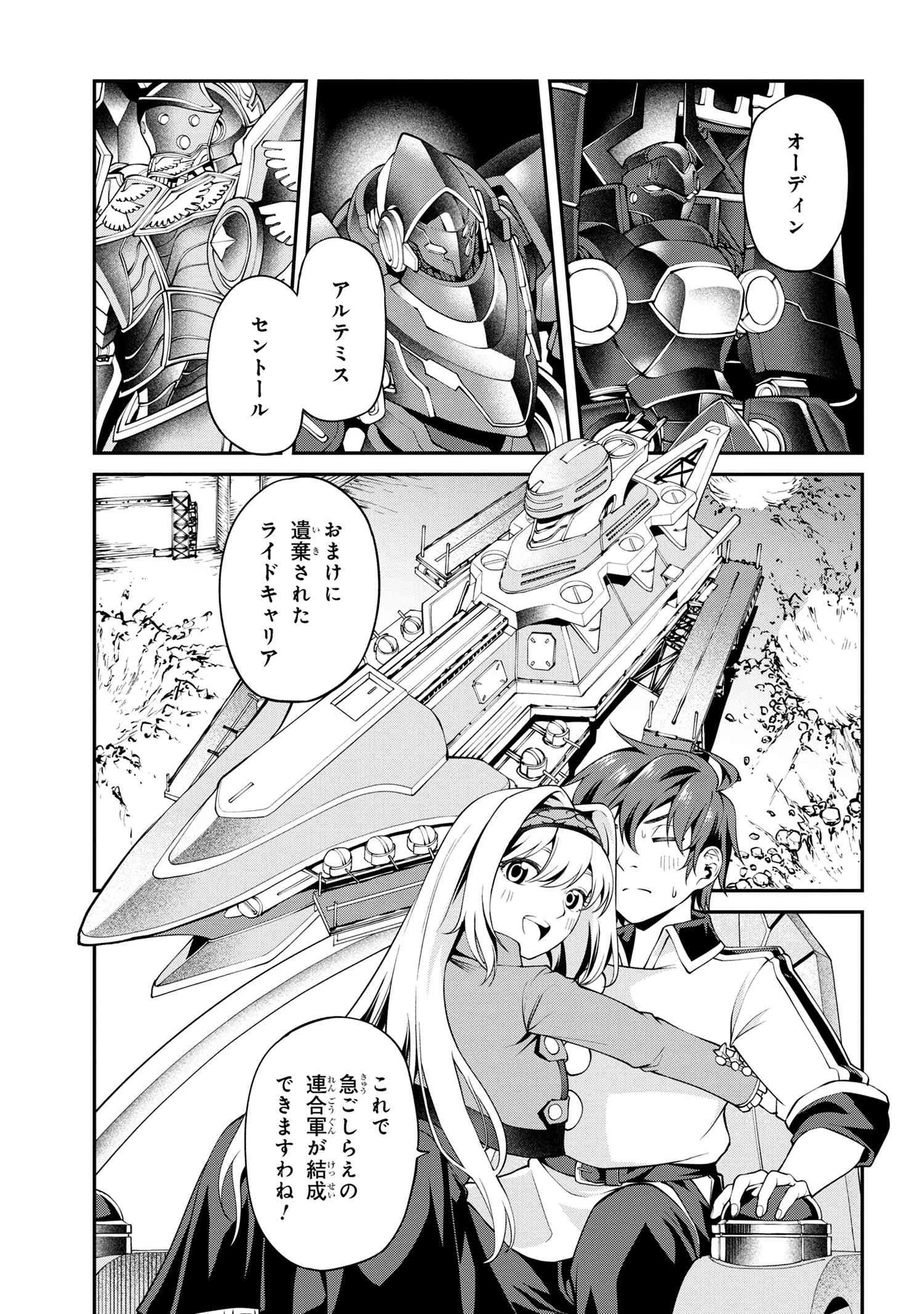 クラス最安値で売られた俺は、実は最強パラメーター 第23.1話 - 11
