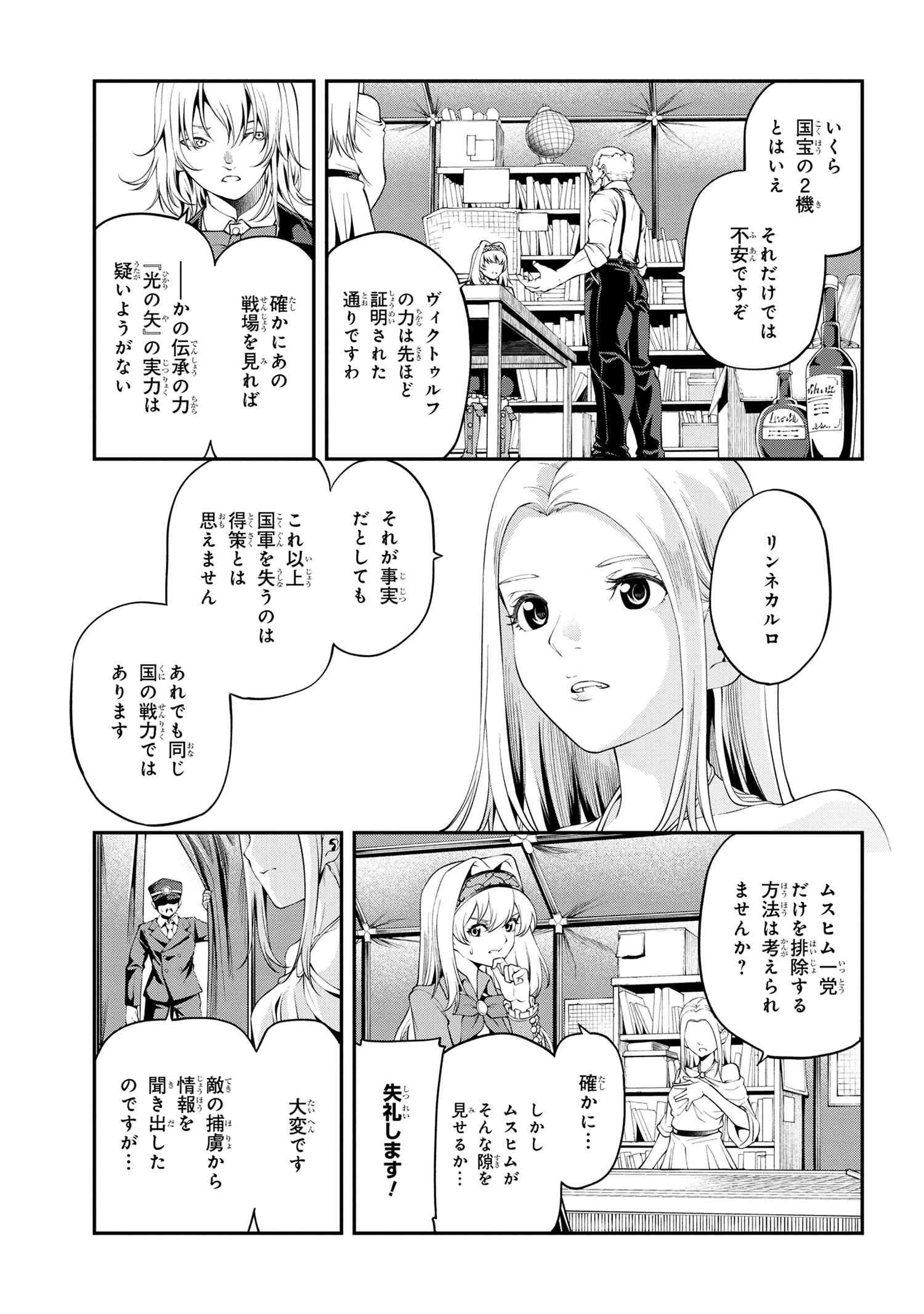 クラス最安値で売られた俺は、実は最強パラメーター 第23.1話 - 13