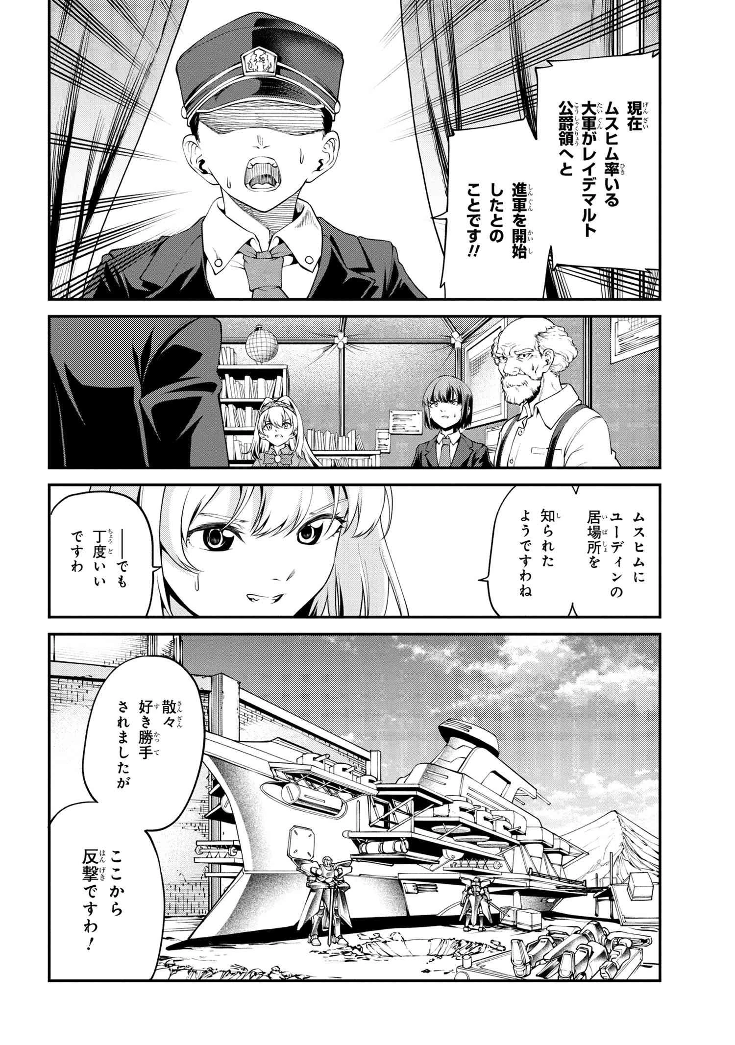 クラス最安値で売られた俺は、実は最強パラメーター 第23.1話 - 14