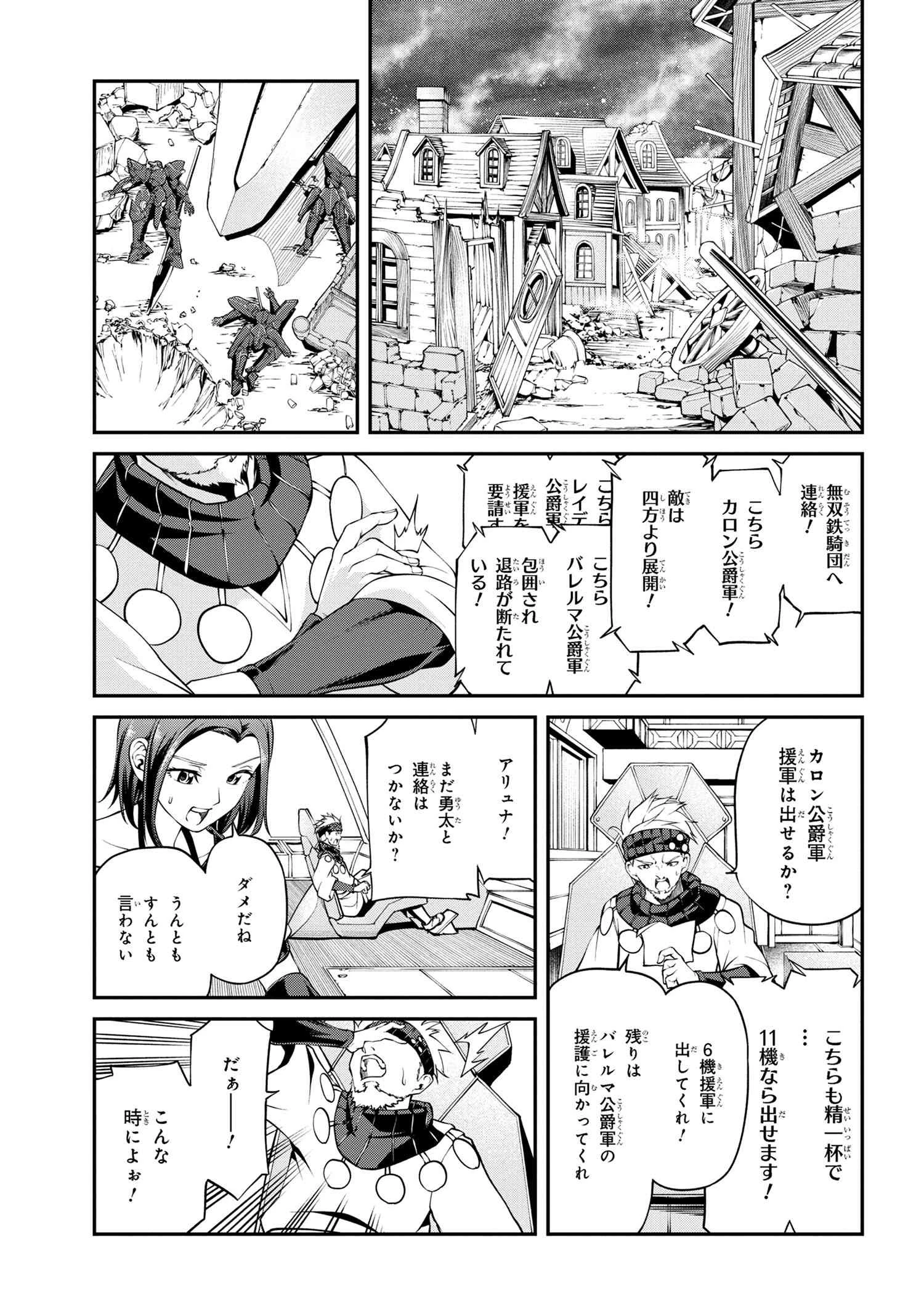クラス最安値で売られた俺は、実は最強パラメーター 第23.1話 - 15