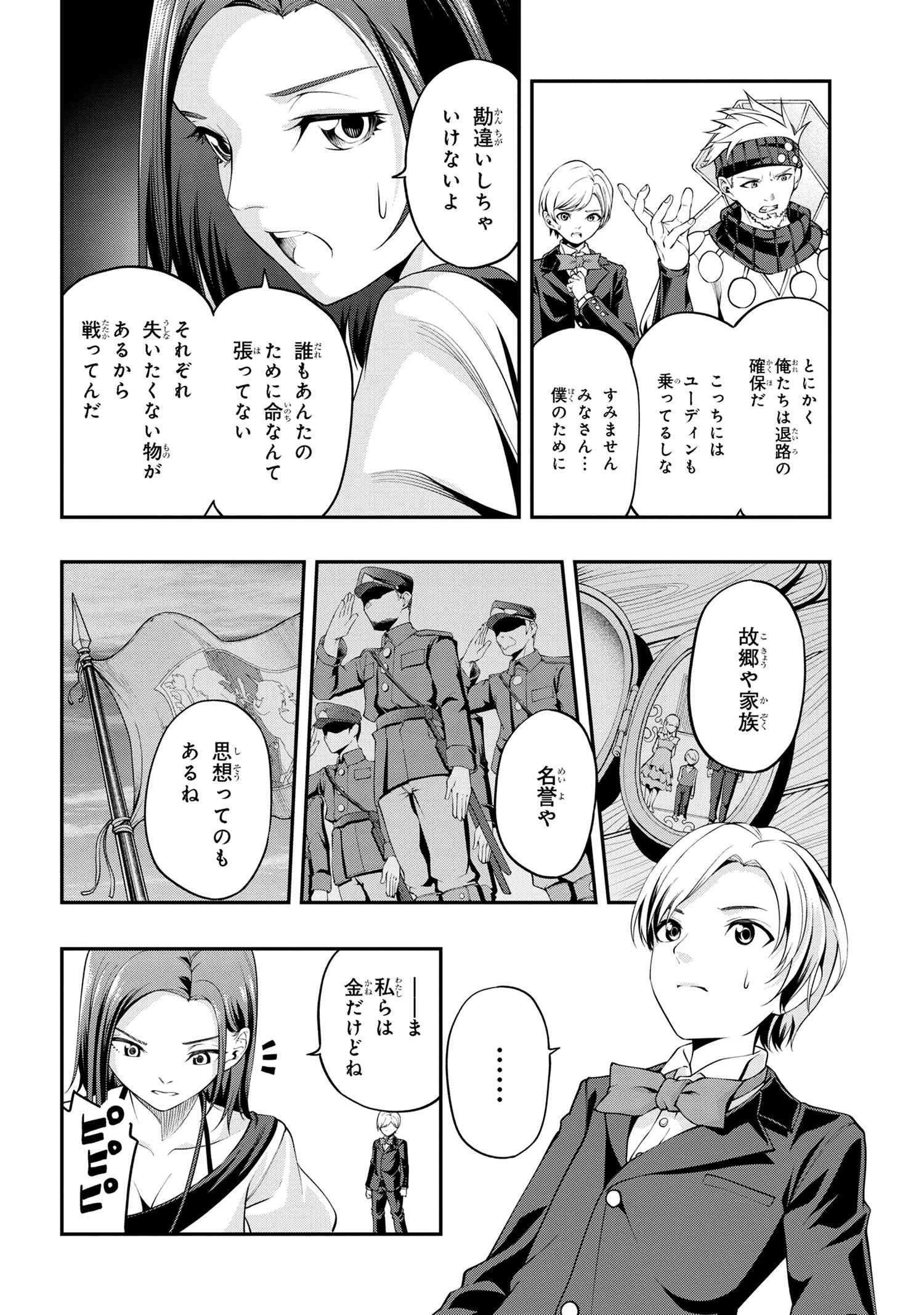クラス最安値で売られた俺は、実は最強パラメーター 第23.1話 - 16