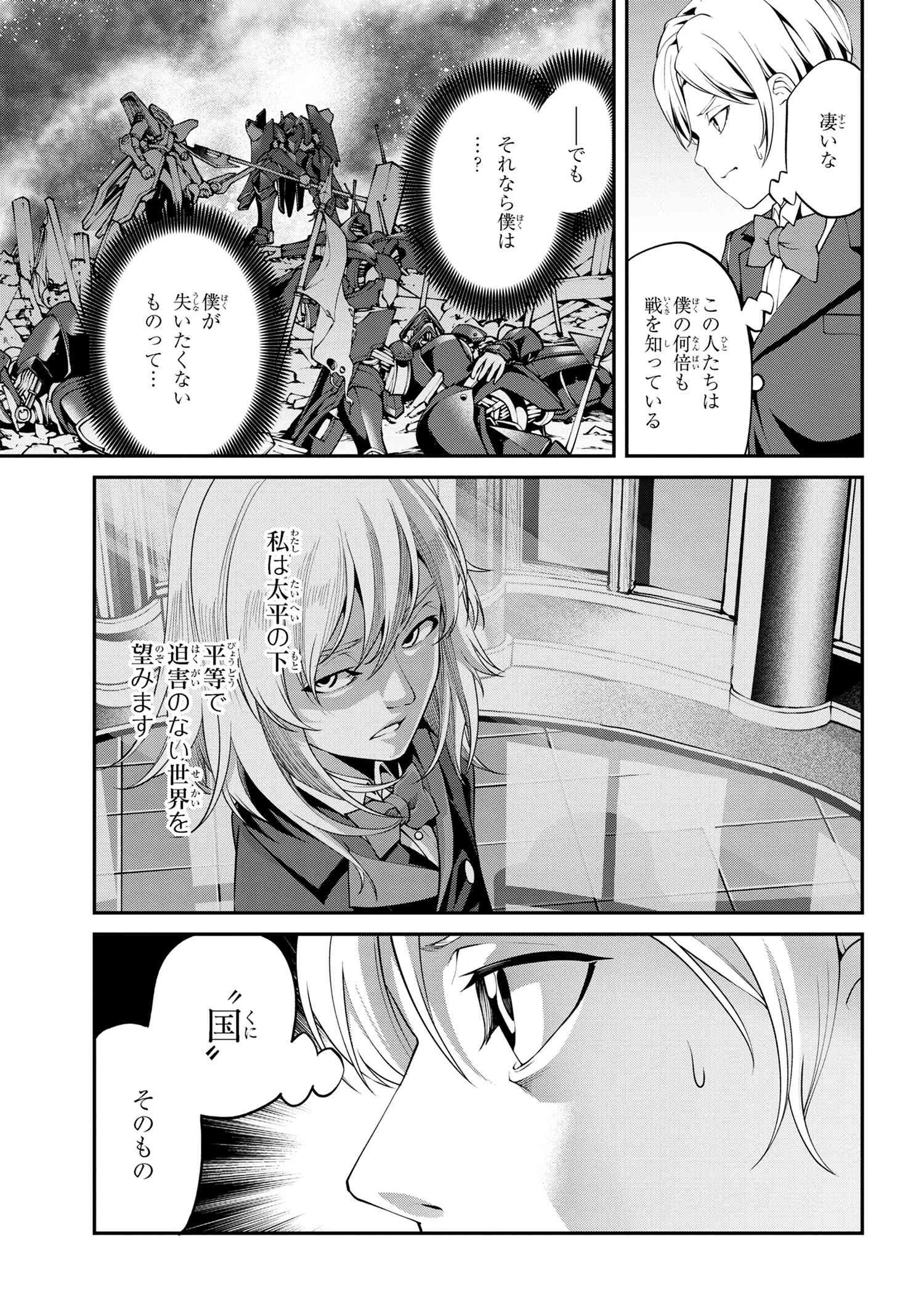 クラス最安値で売られた俺は、実は最強パラメーター 第23.1話 - 17